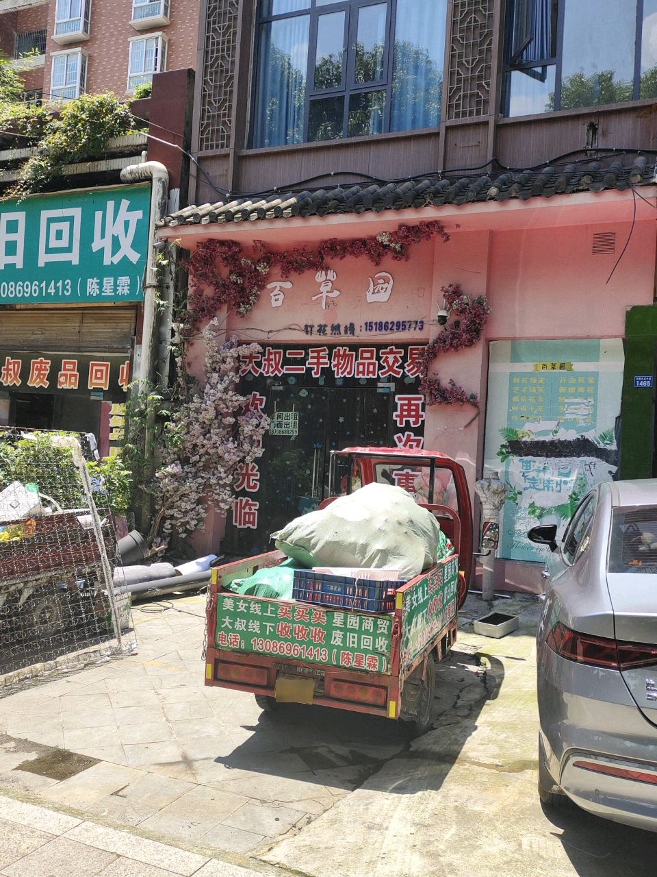 六盘水市星园商贸有限公司