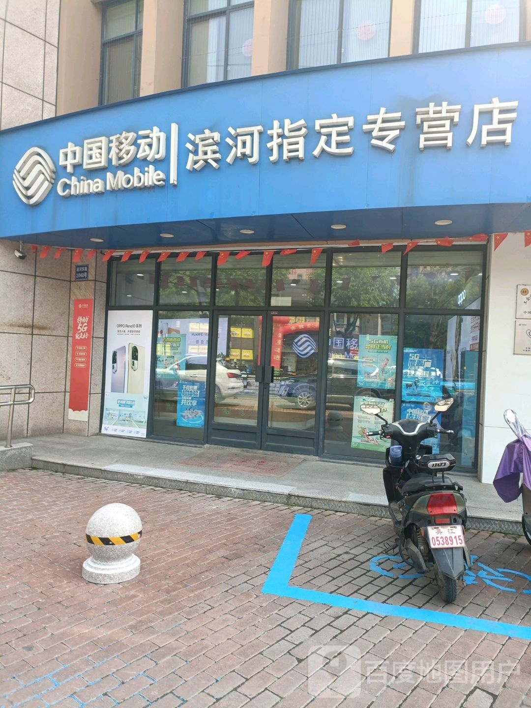 中国移动(王江泾店)