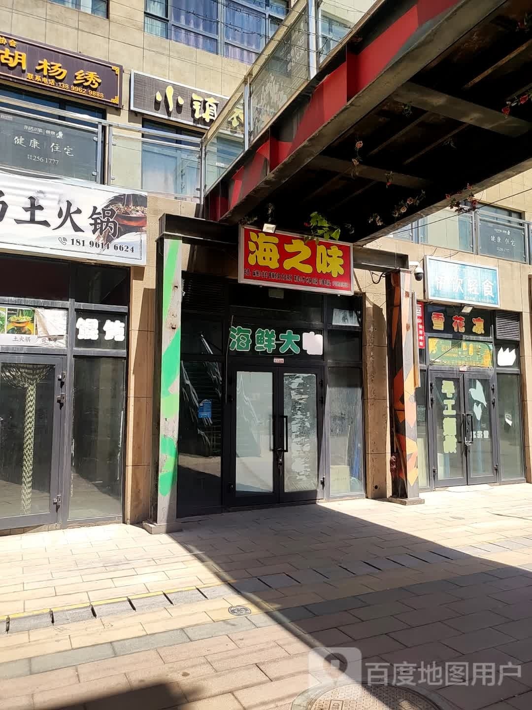 海之味海鲜大咖
