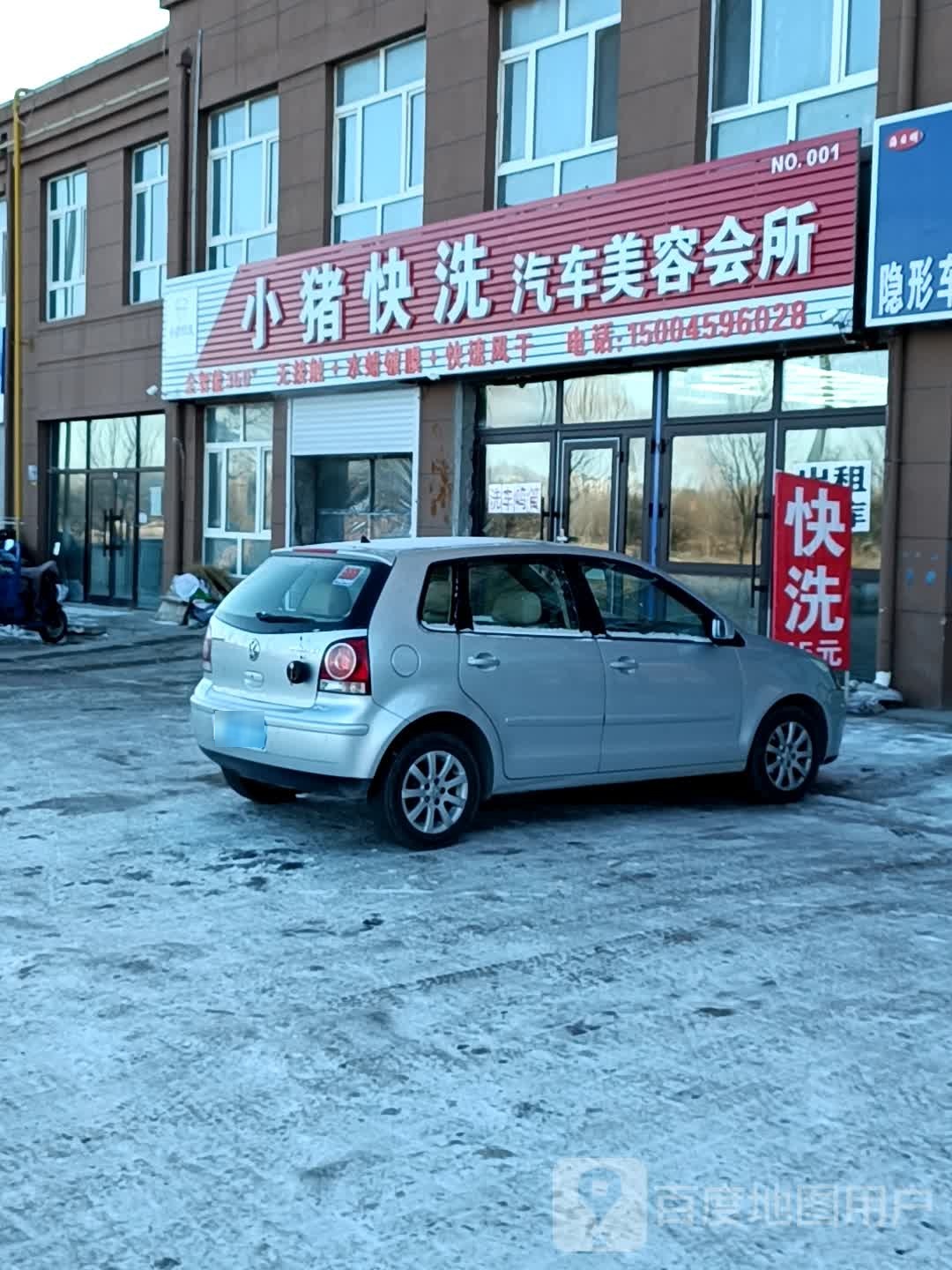 小猪快洗汽车美容会所