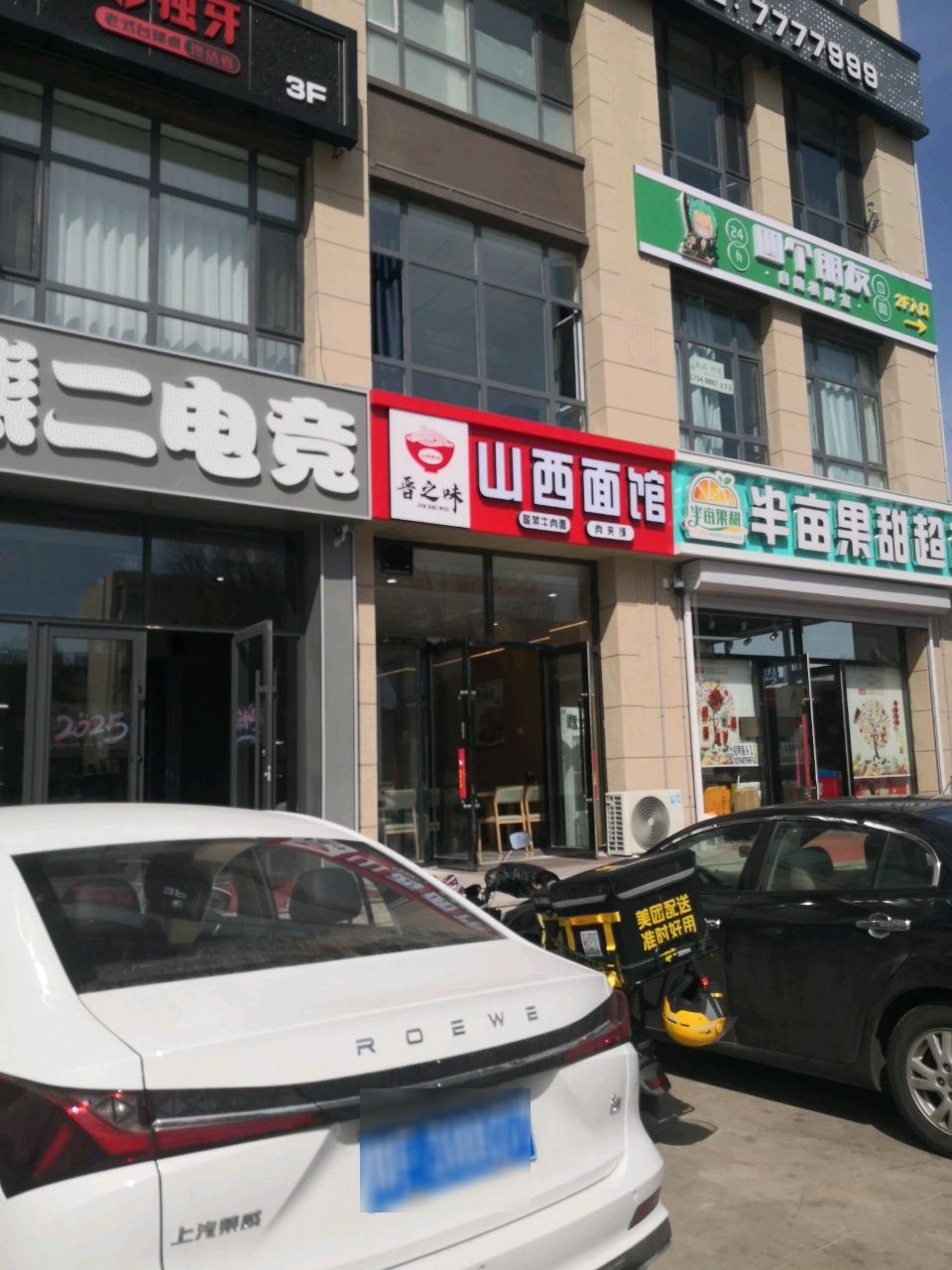 山西面馆