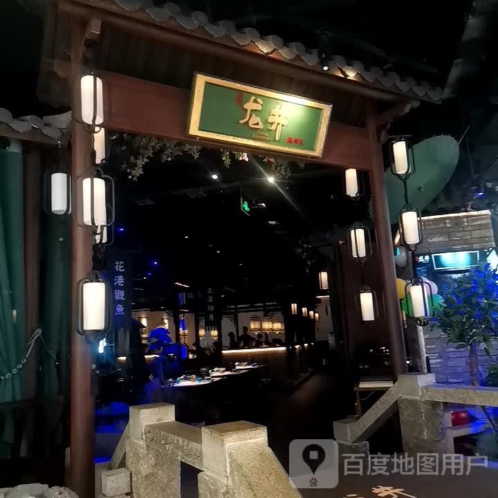 井八景(新一城商业广场店)