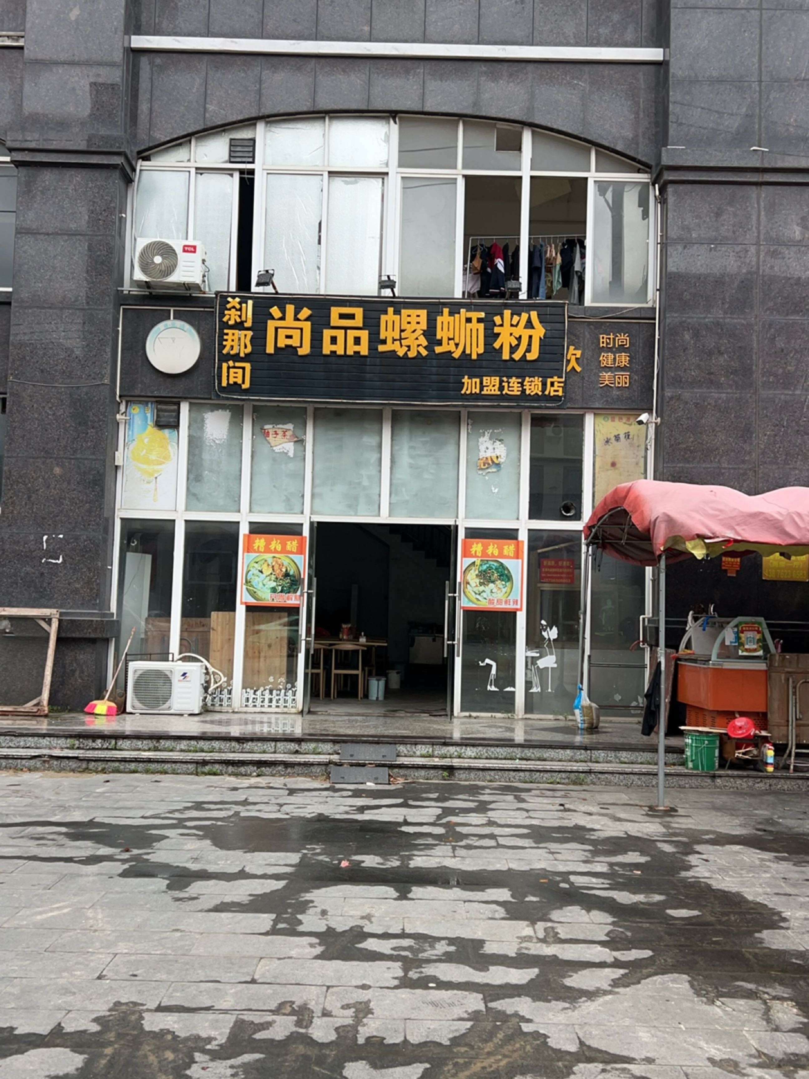 刹那间尚品螺蛳粉(半岛观海苑店)