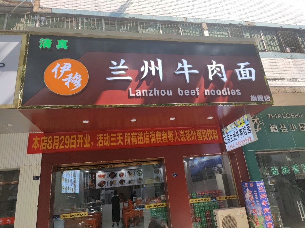 清真伊穆兰州牛肉面(旗舰店)