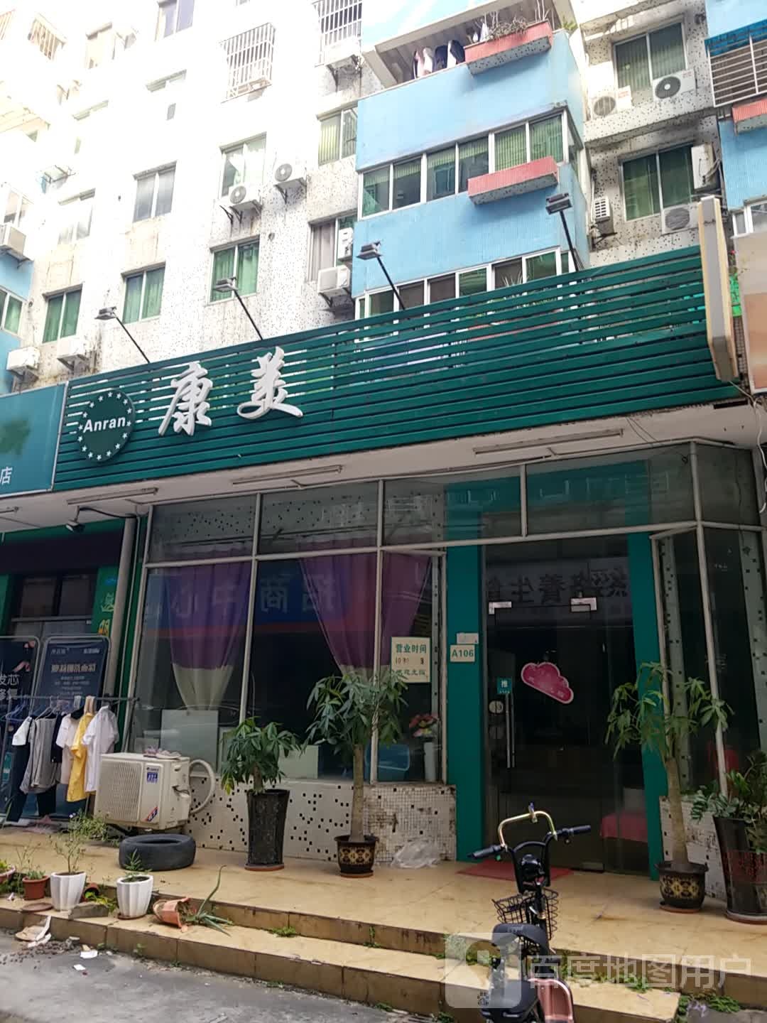 康美汗蒸美容美甲养生会所(丽景花园店)