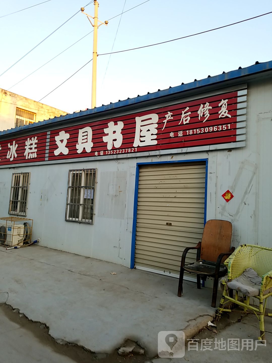文具书屋