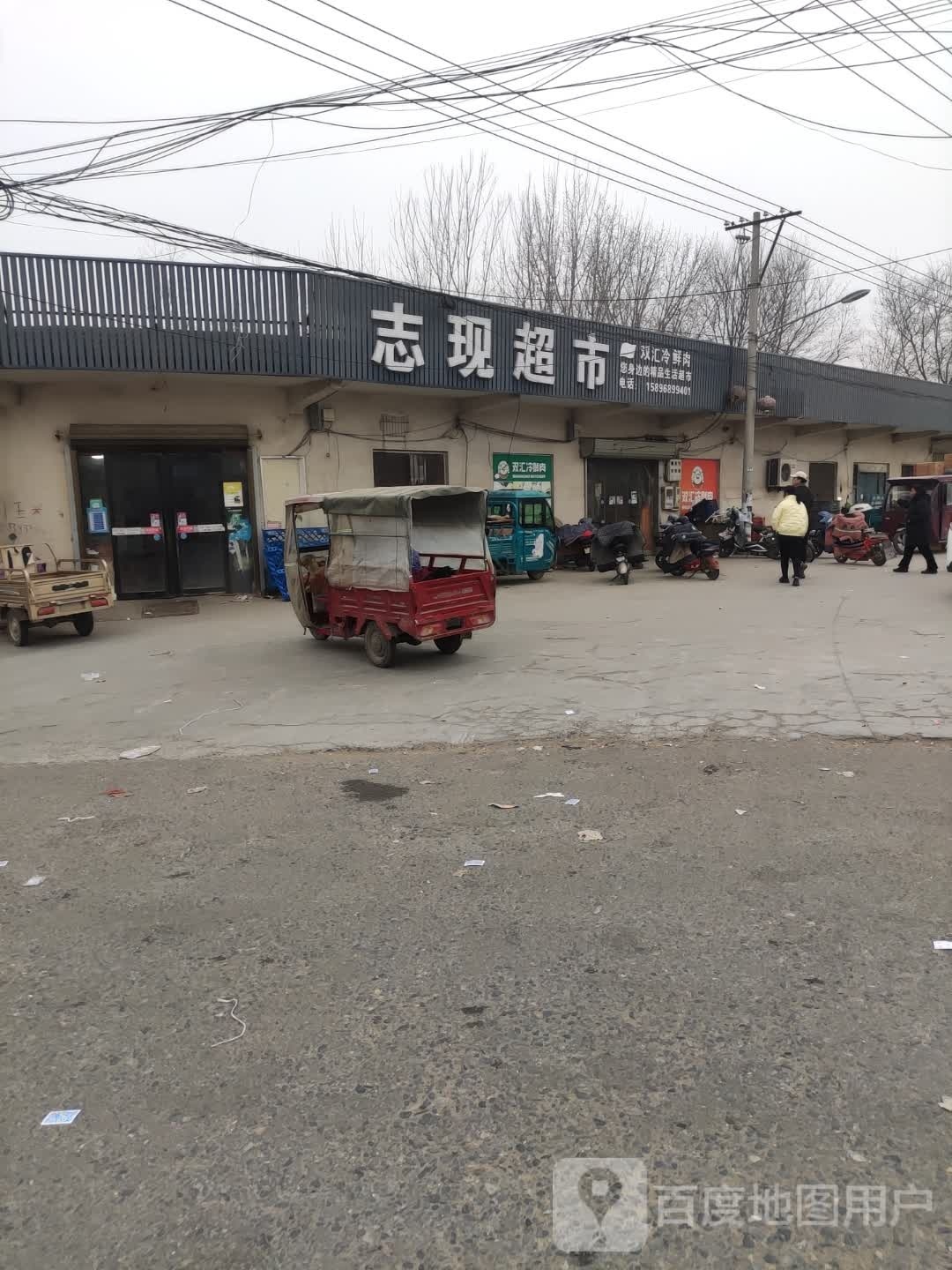 志现美食
