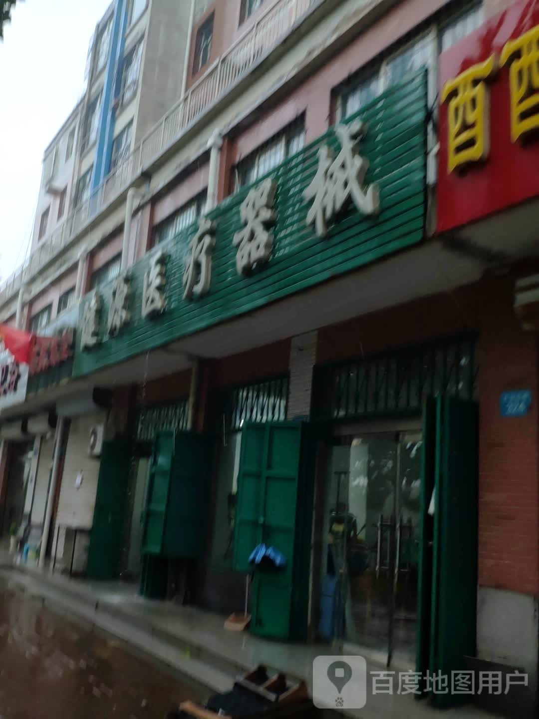 健源医疗器械