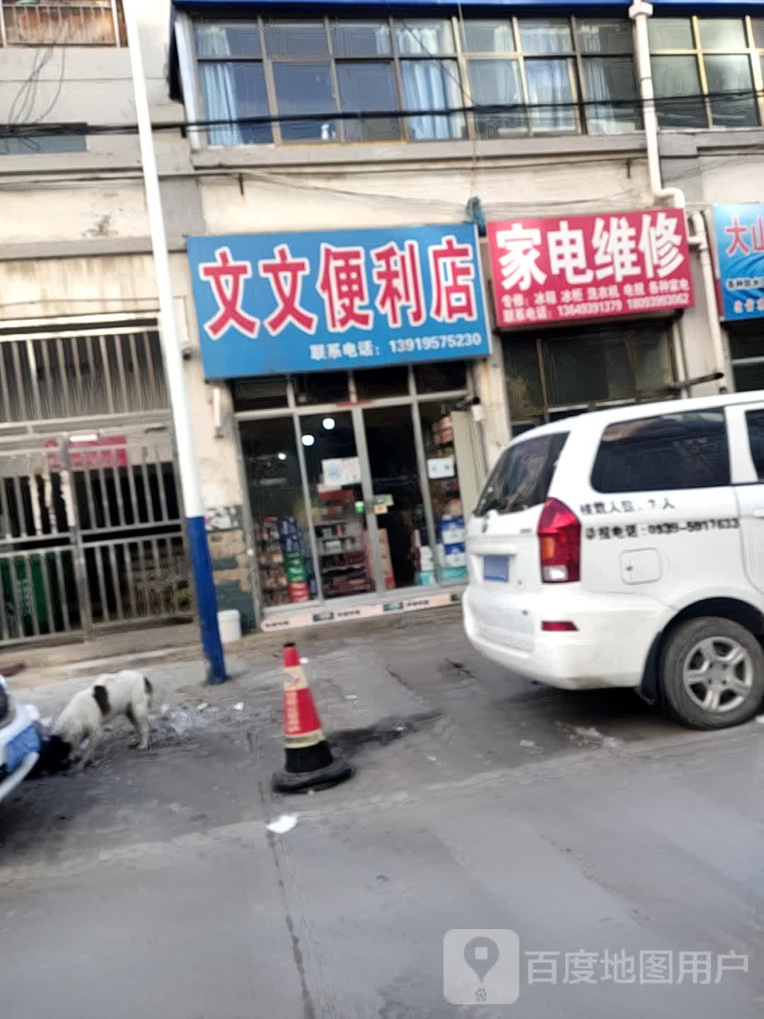 文门便利店(幸福路店)