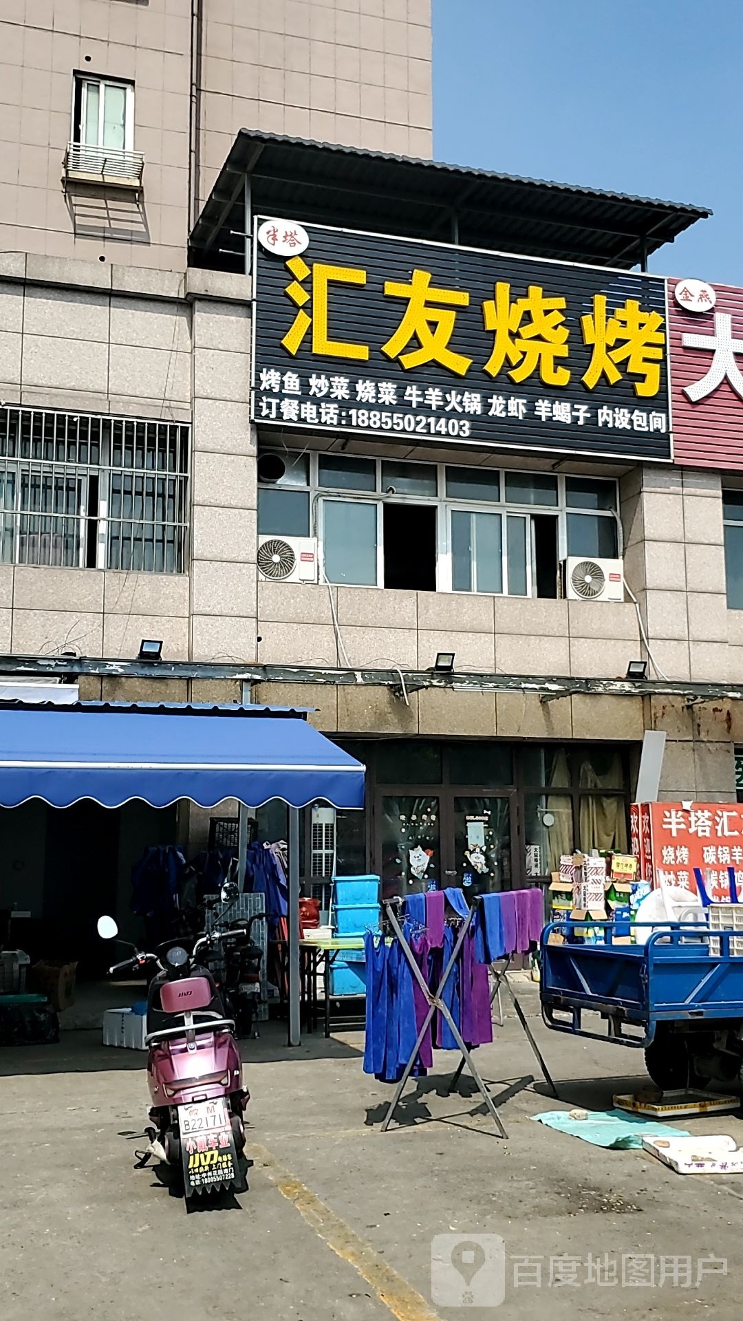 半塔汇友烧烤私房菜(九华山路店)
