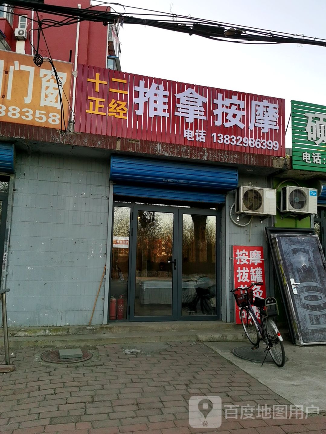 十二正经氏推拿按摩