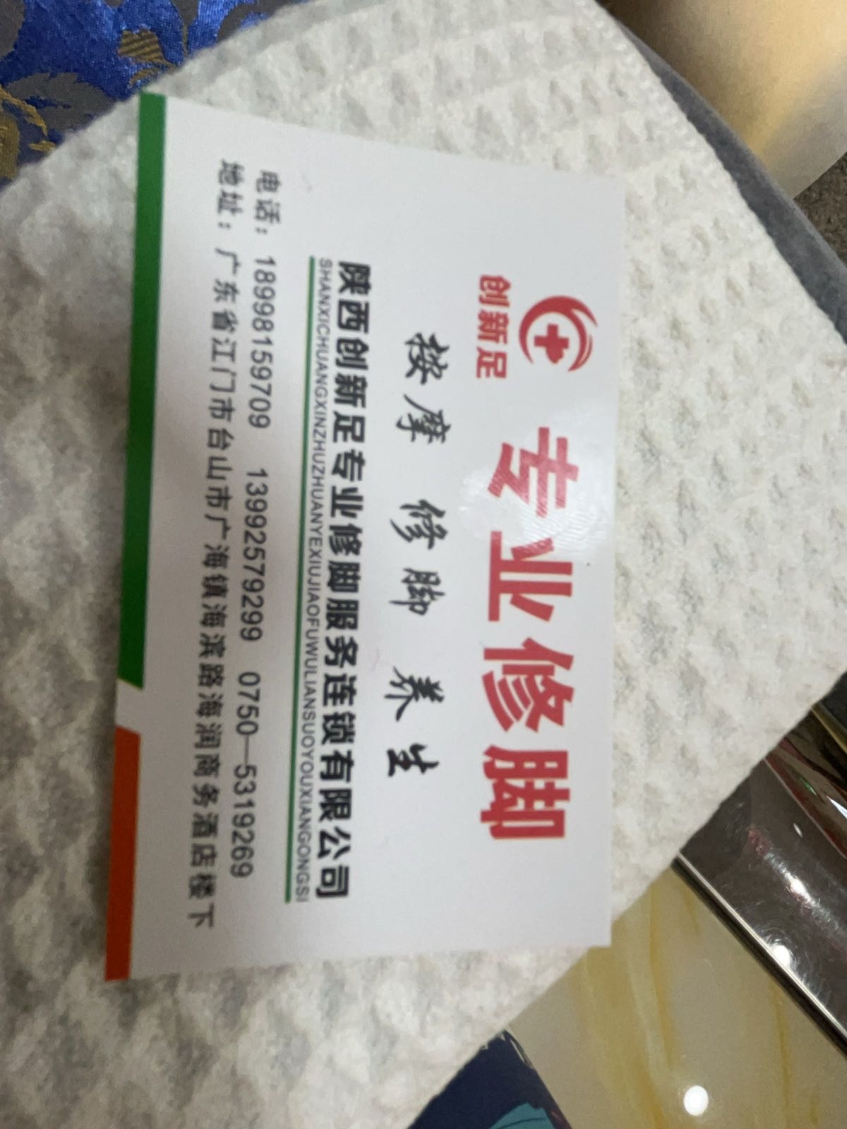 创新足按摩修脚(滨海路店)