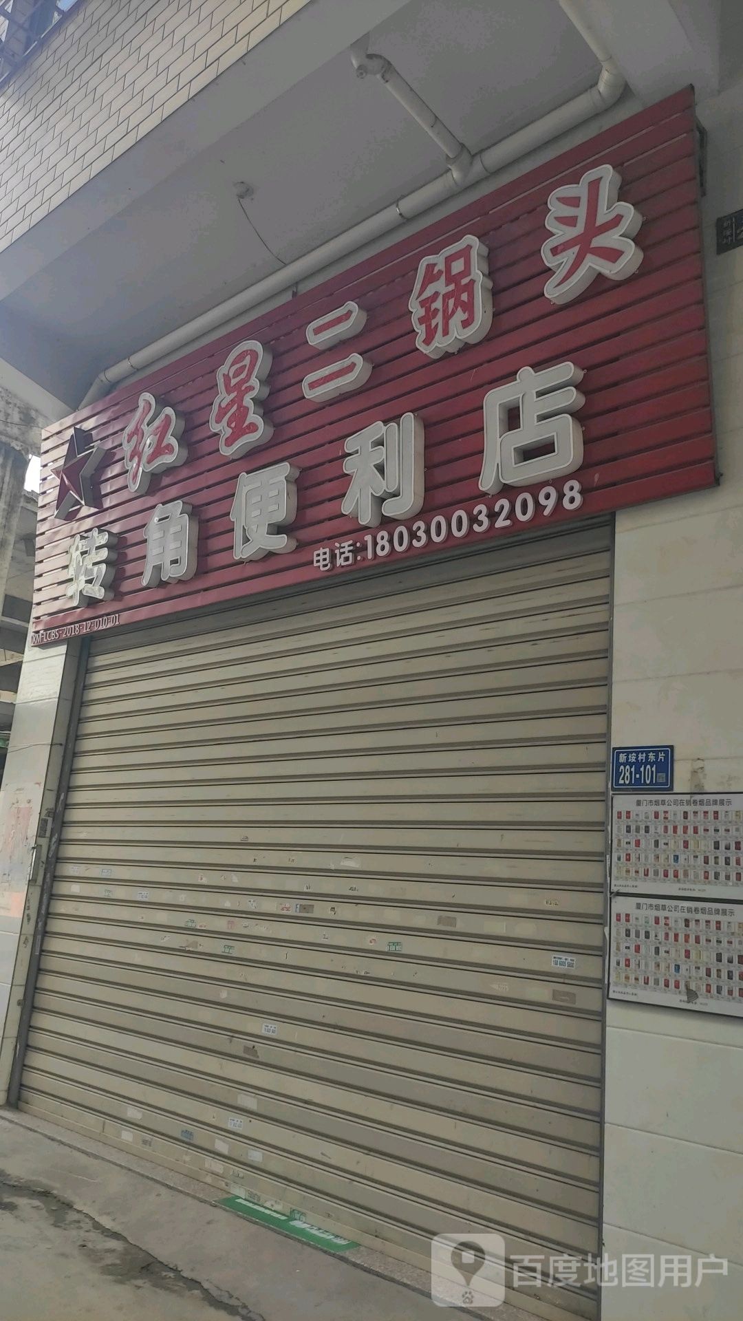 转角便利店(新光西路店)