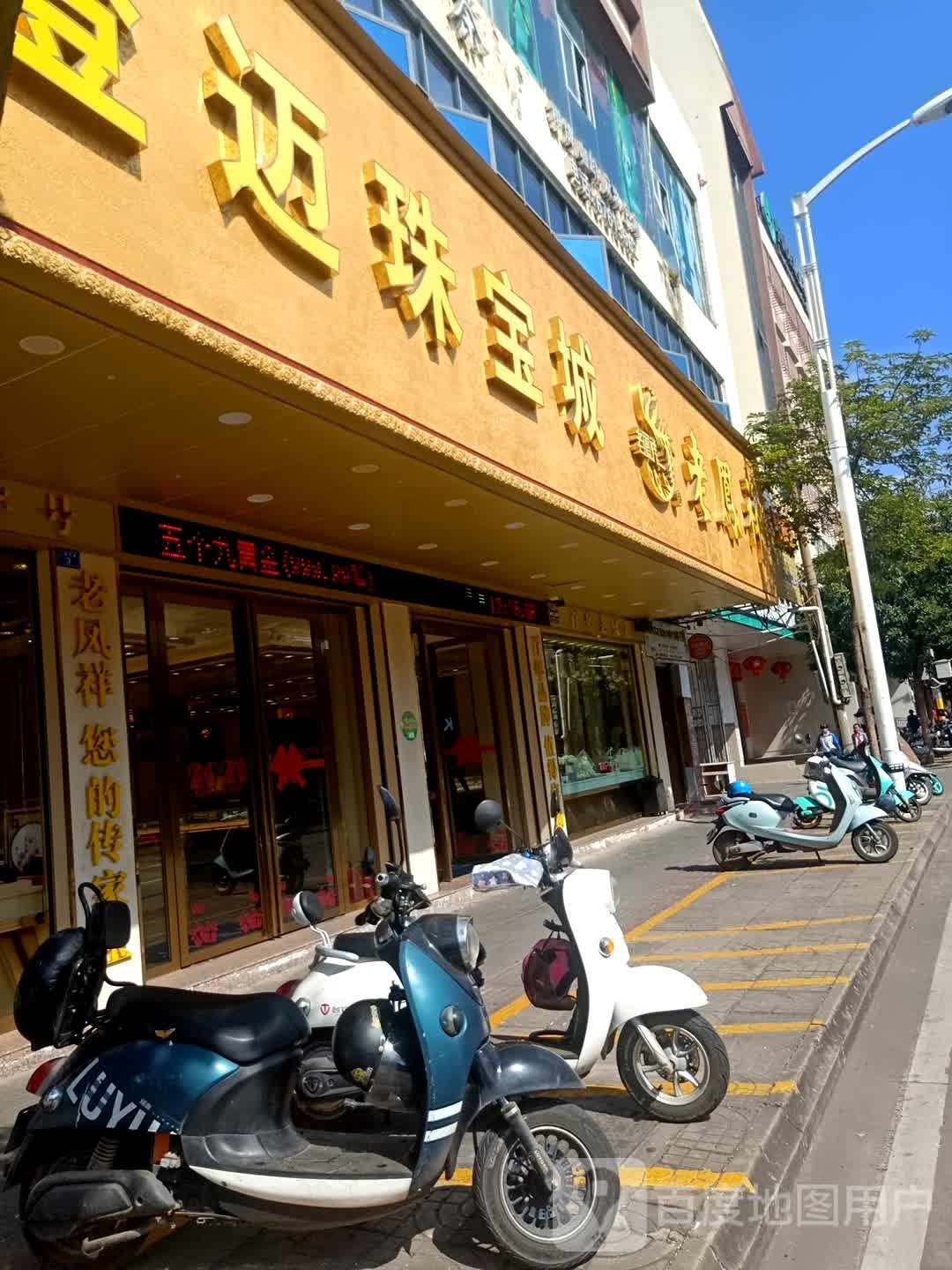 澄迈珠宝城(金江店)