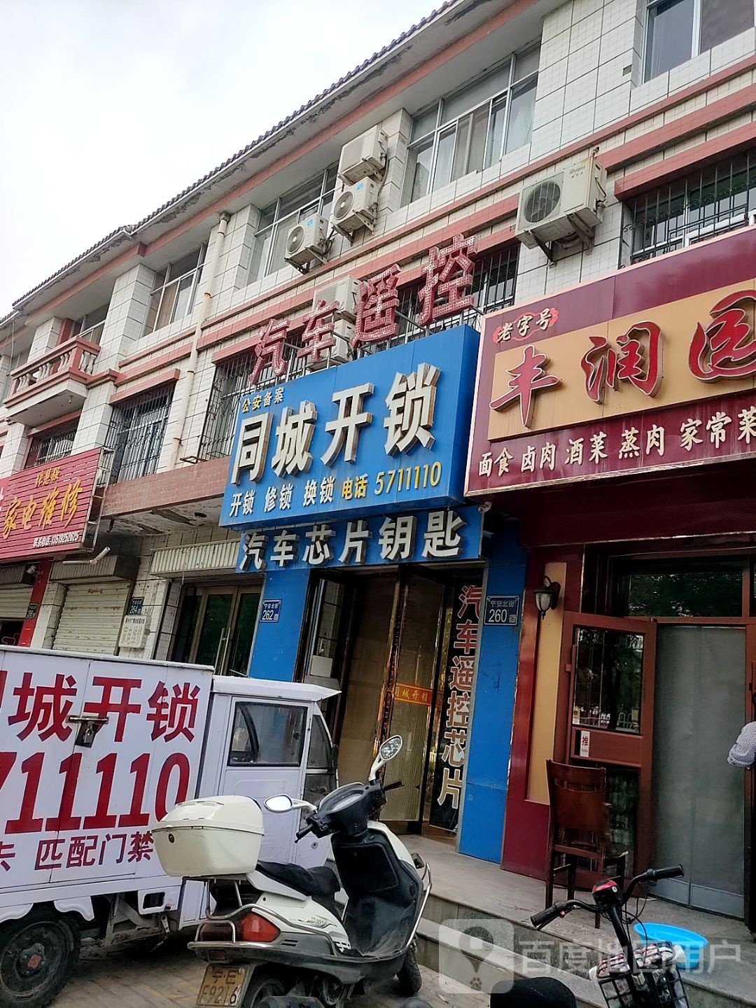 同城开琐