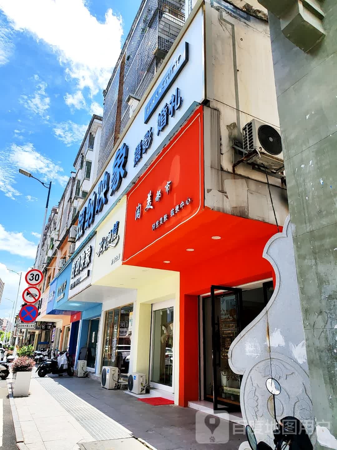 淘美都市科技美肤抗衰中心