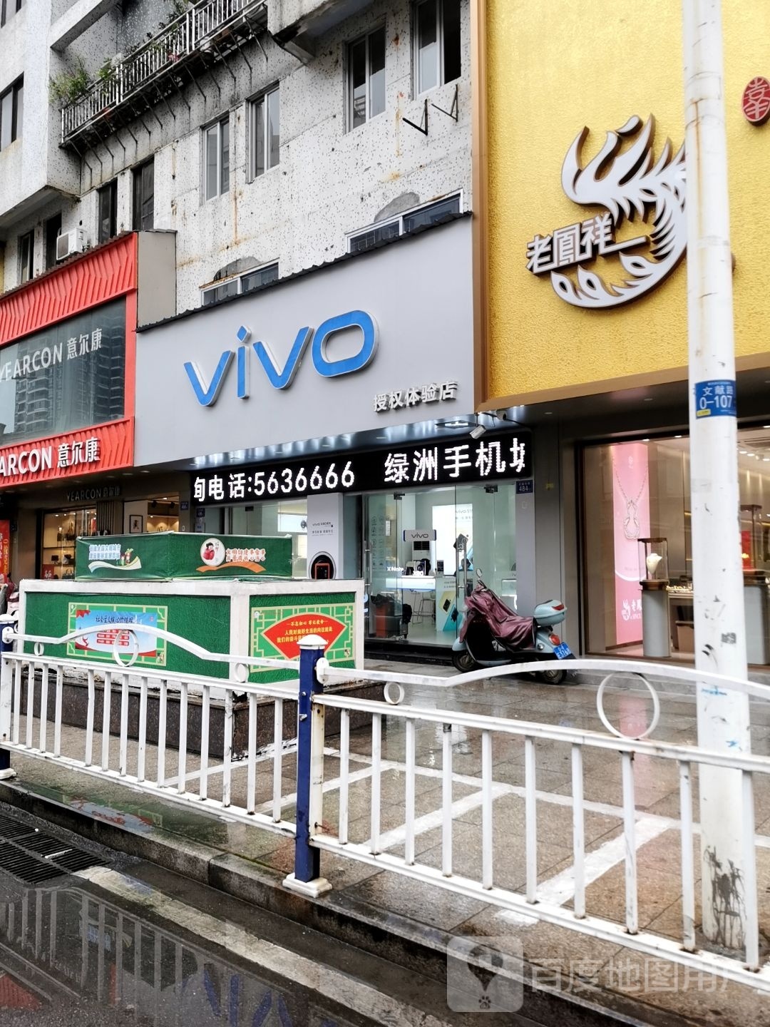 vivo官方客户服务中心(北大南街店)