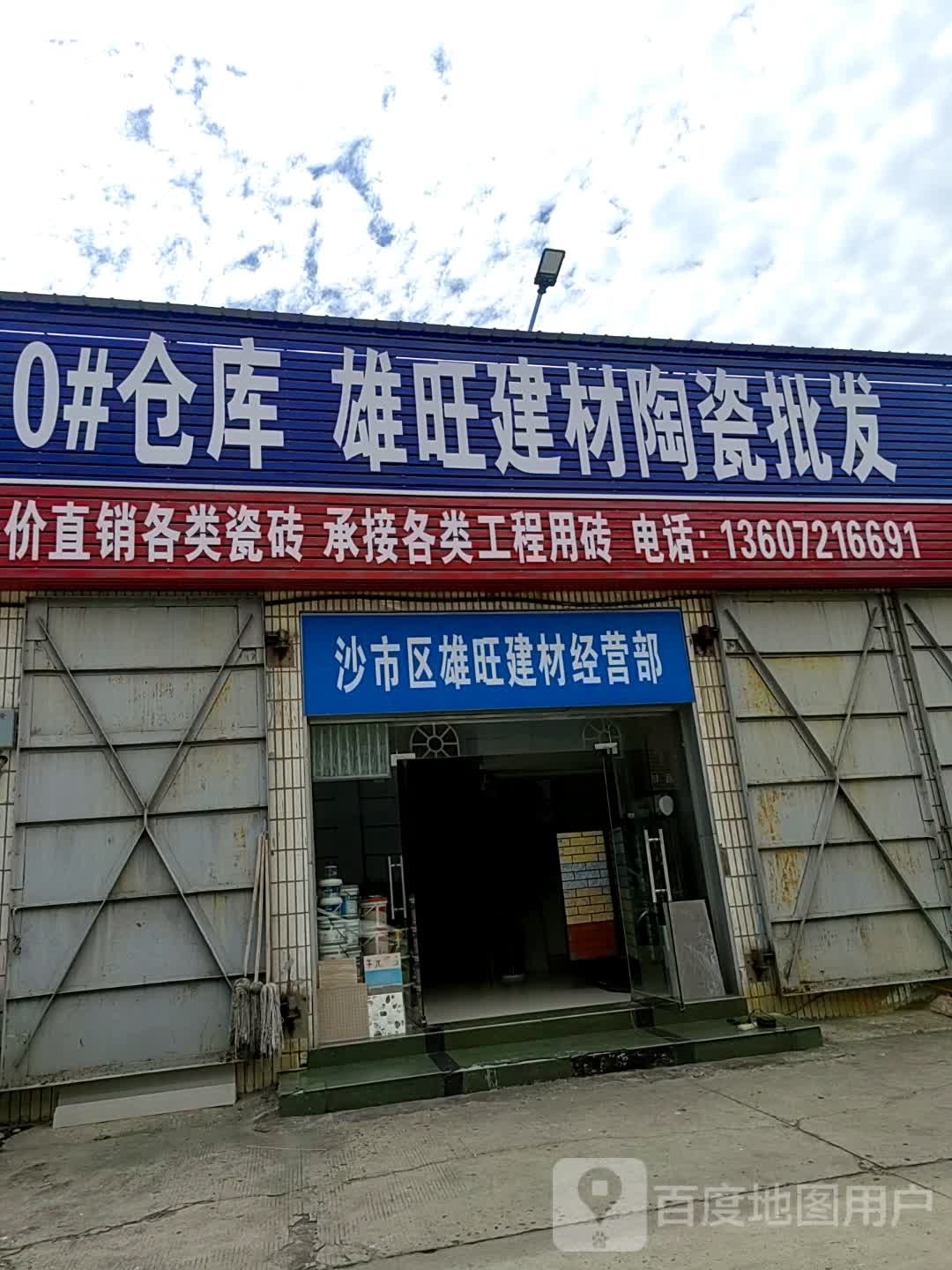 鑫波建材