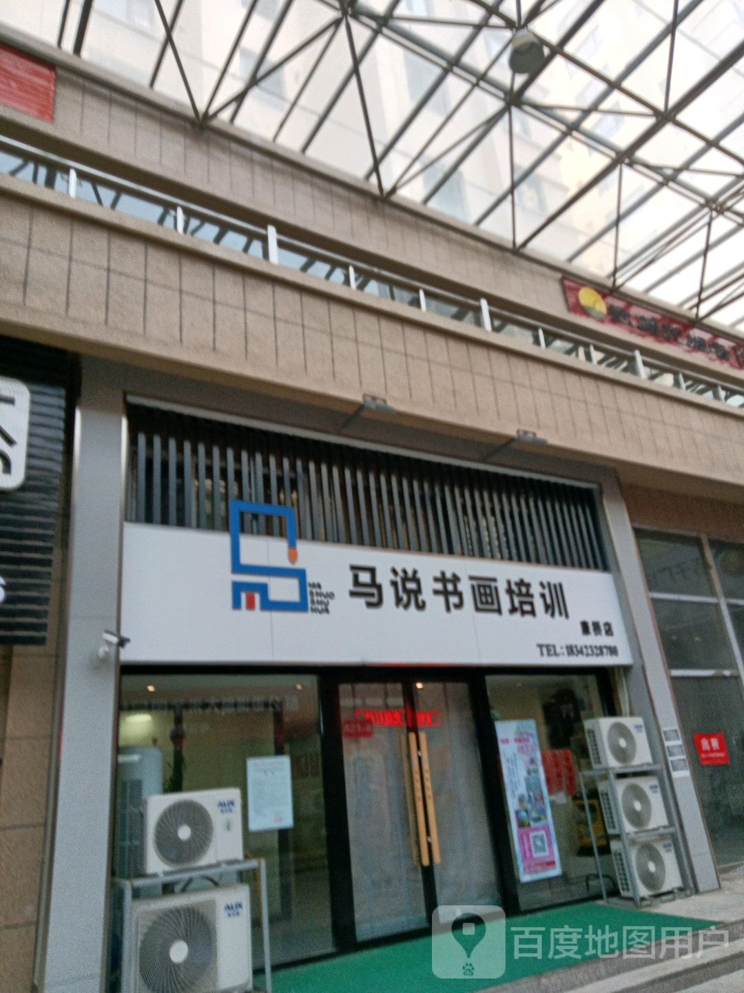 马说书画培训(康桥店)