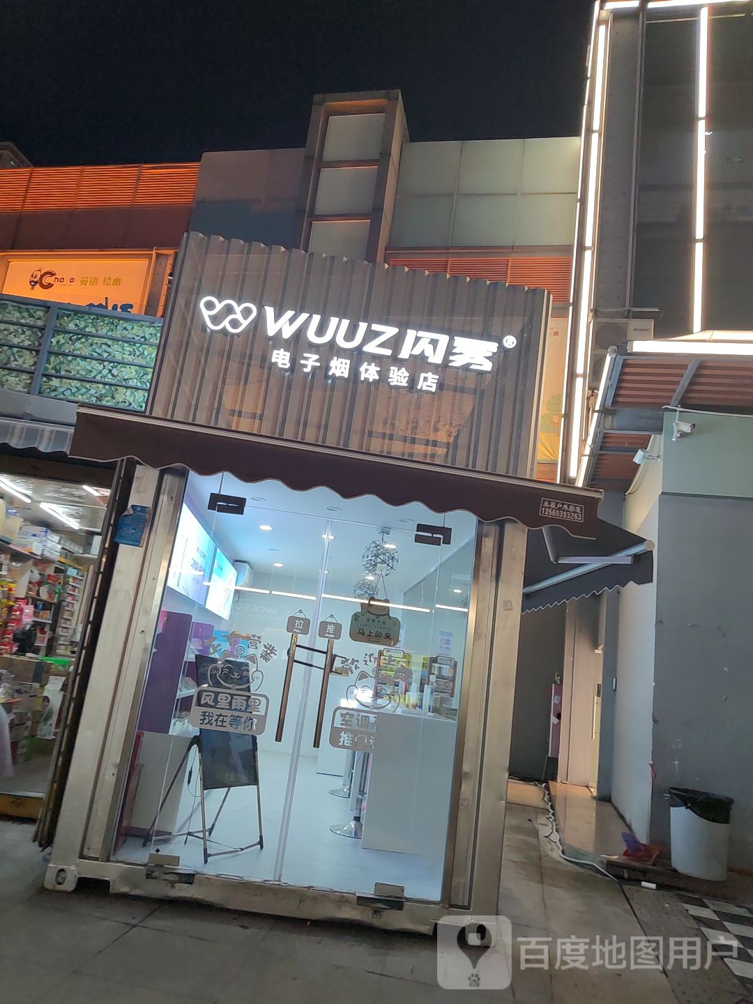 垫子烟(四季时尚荟店)