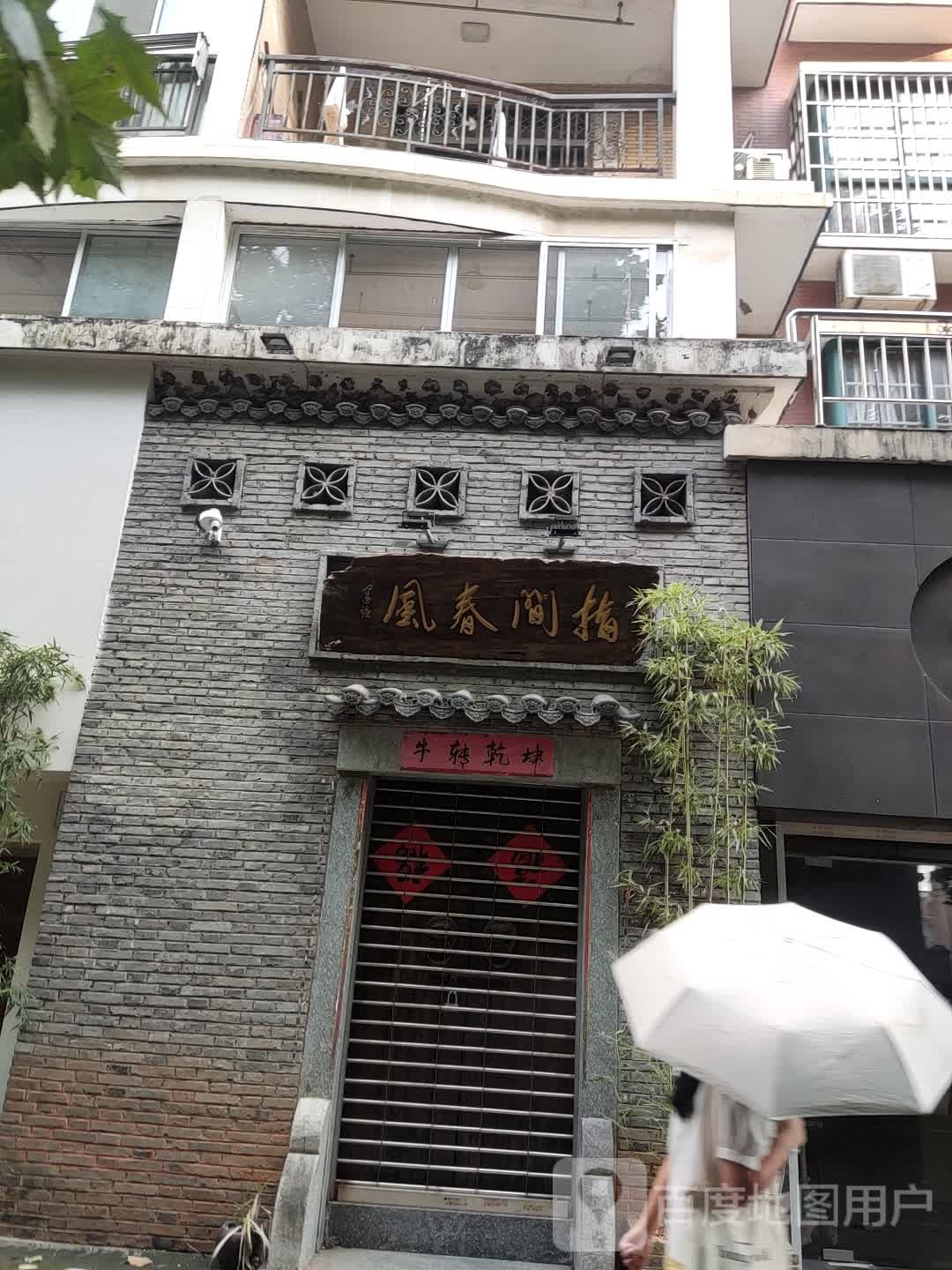 指间春风(东方明珠陶艺街店)