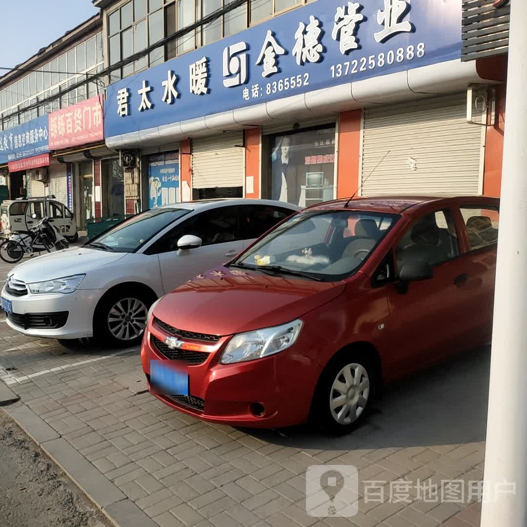 铄铄百货门市