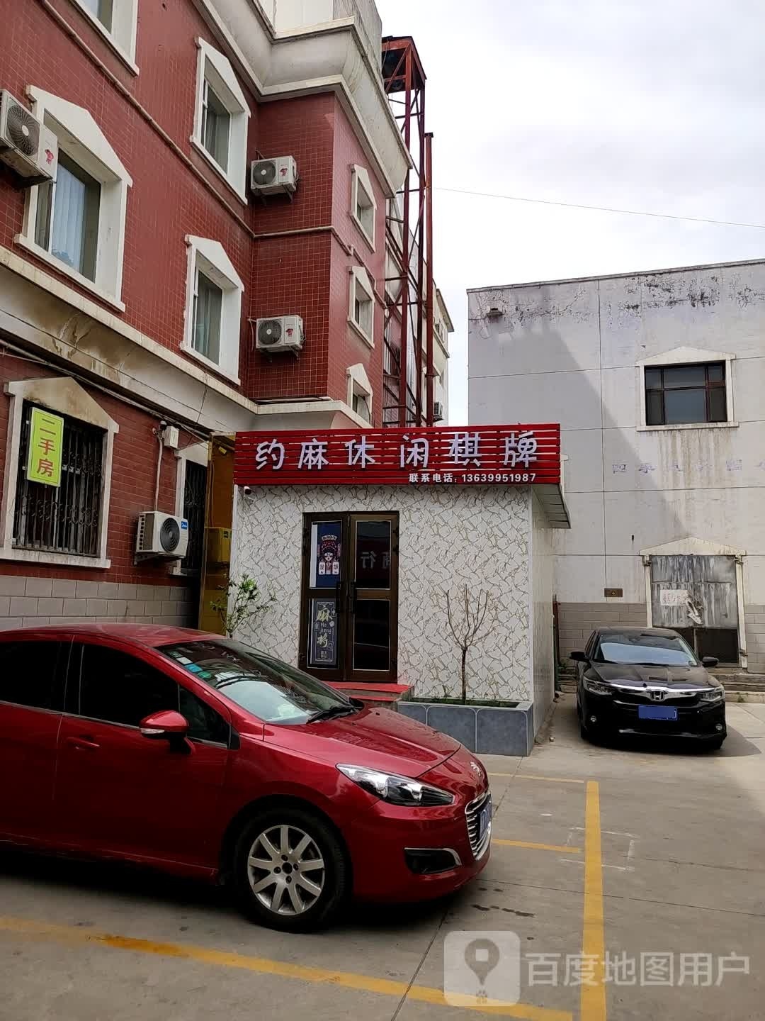 约麻闲步道棋牌