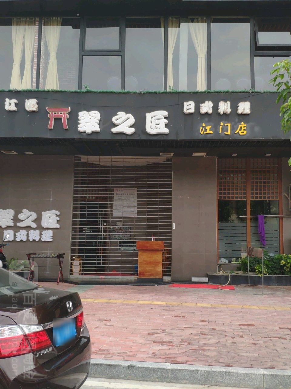 翠之匠·日式料理(江门店)