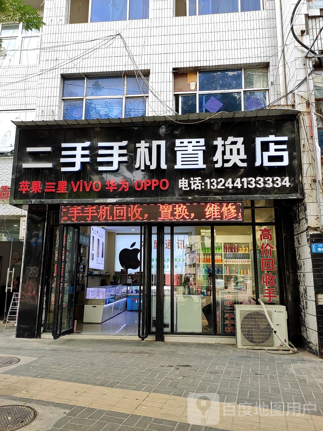 二手手机置换店