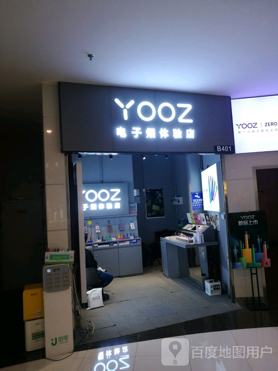 YOOZ电子体验验店(北京路天河城店)