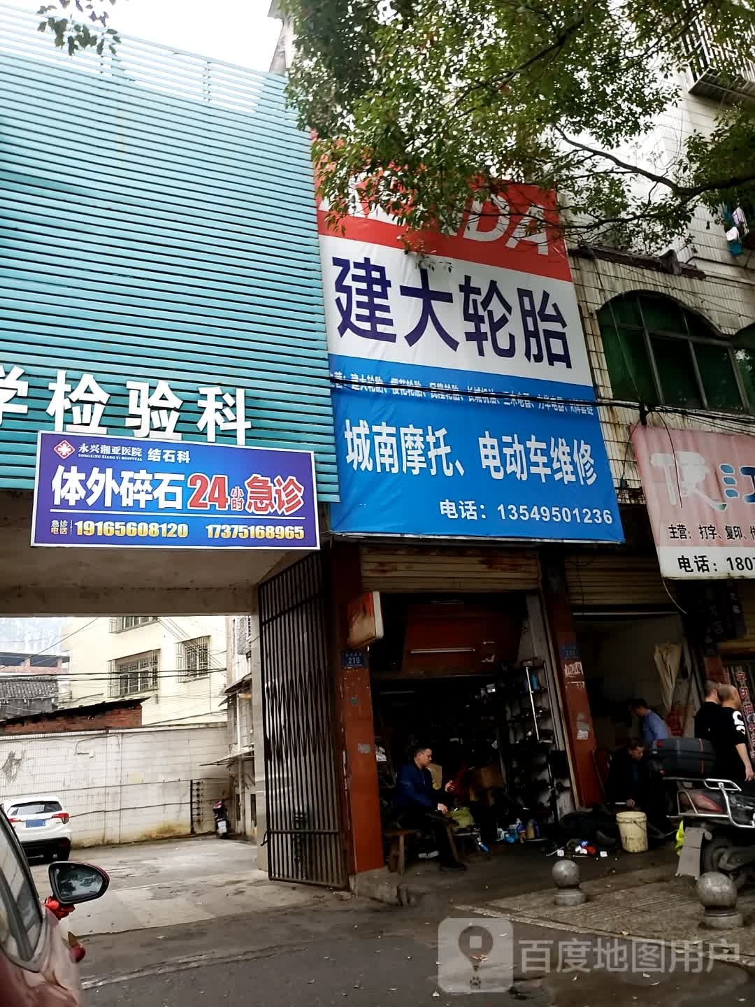 镜建嗳大克轮胎(永兴大道店)