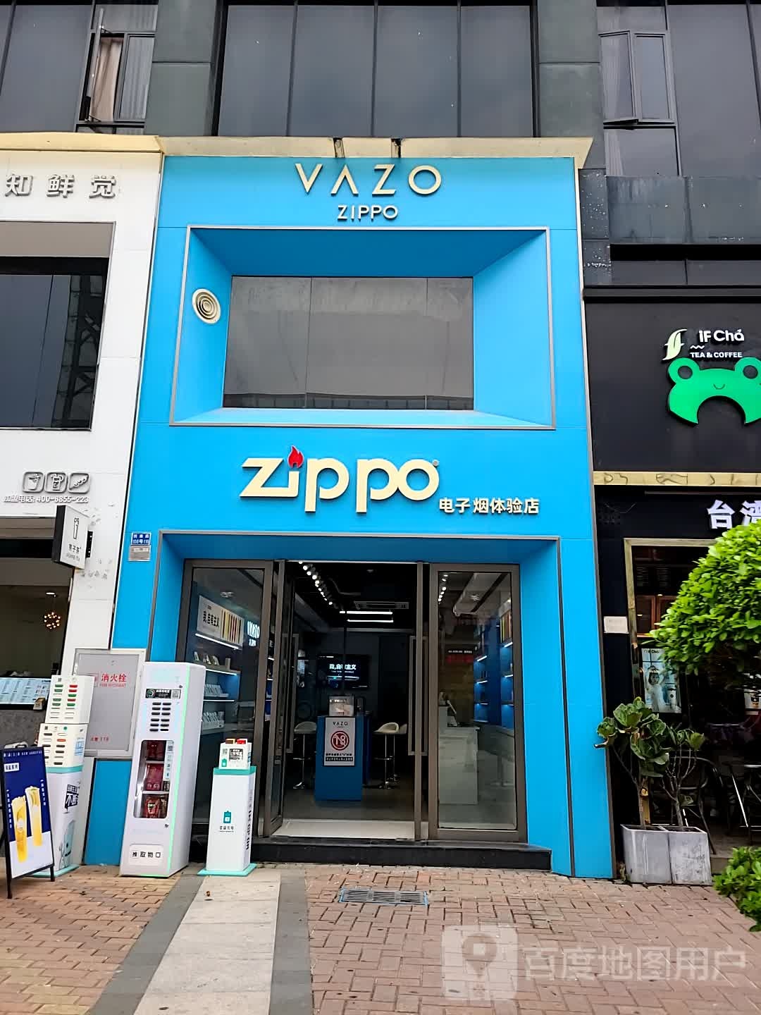 Zippo电子烟体验店(番禺哈街店)