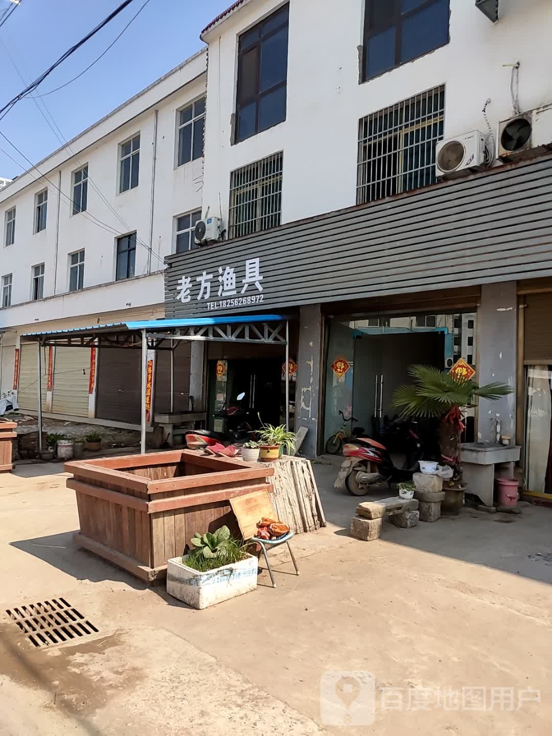 老方渔具