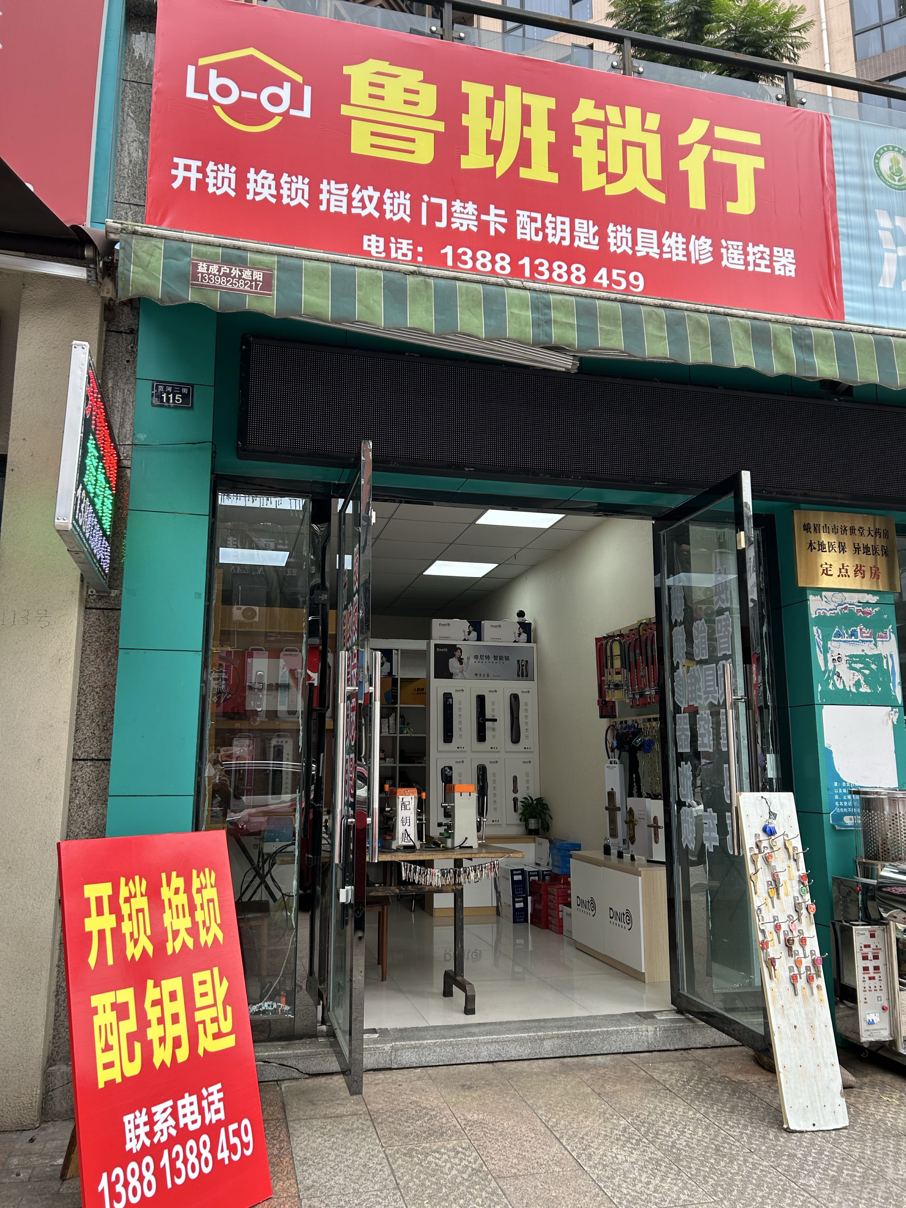 鲁班锁行·开锁换锁