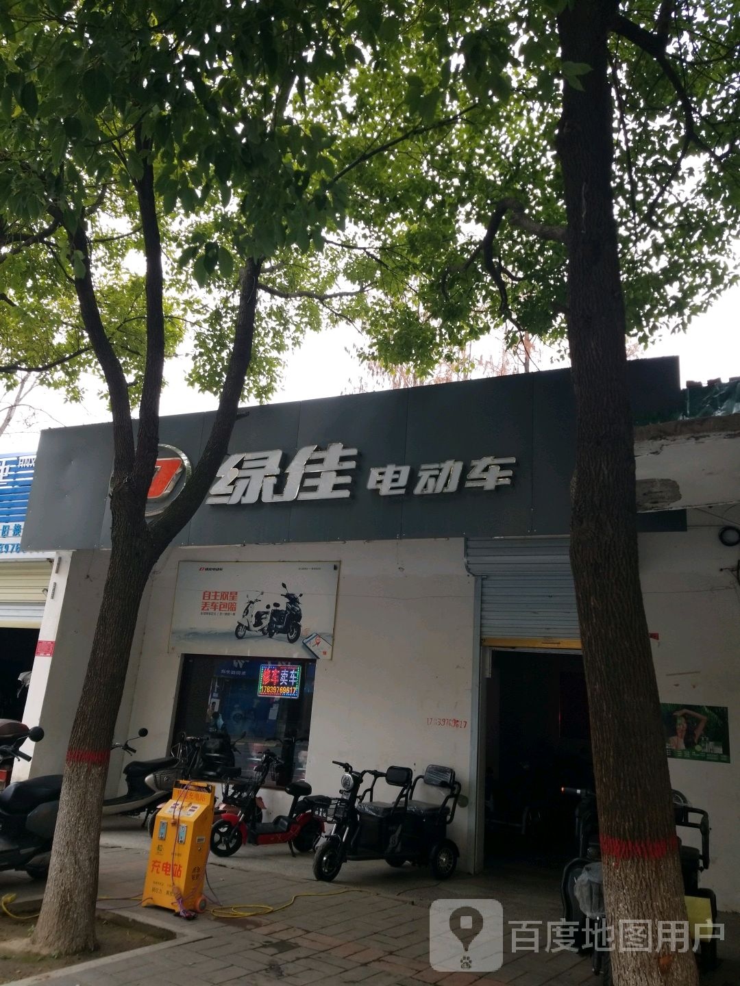 息县绿佳电动车(东大街店)