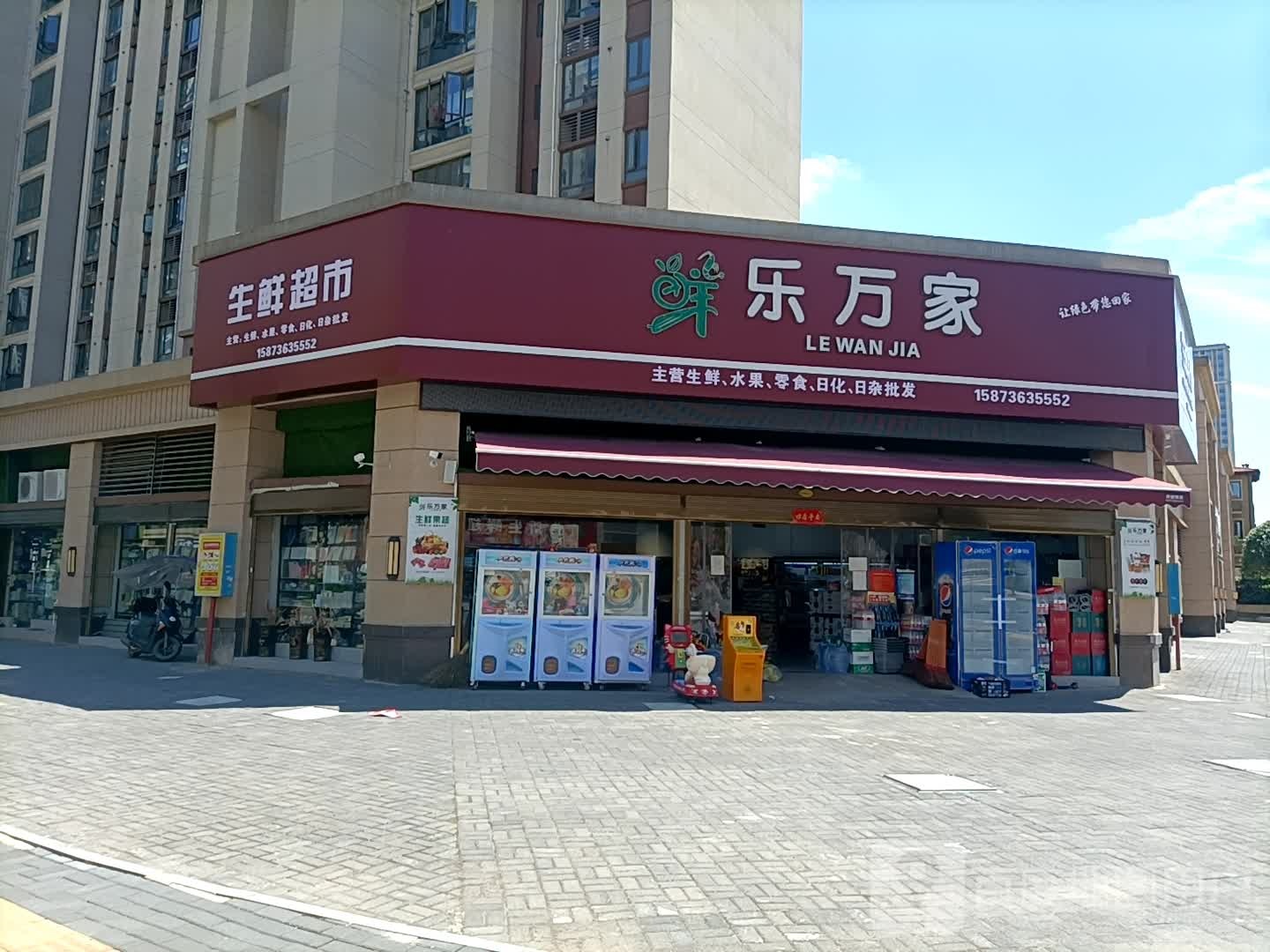 鲜乐万家