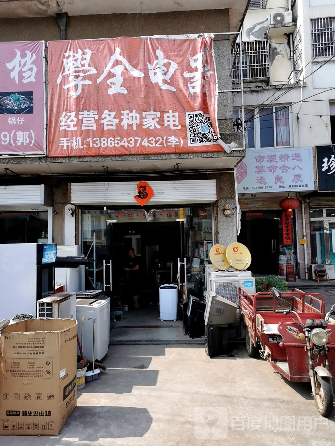学金电器