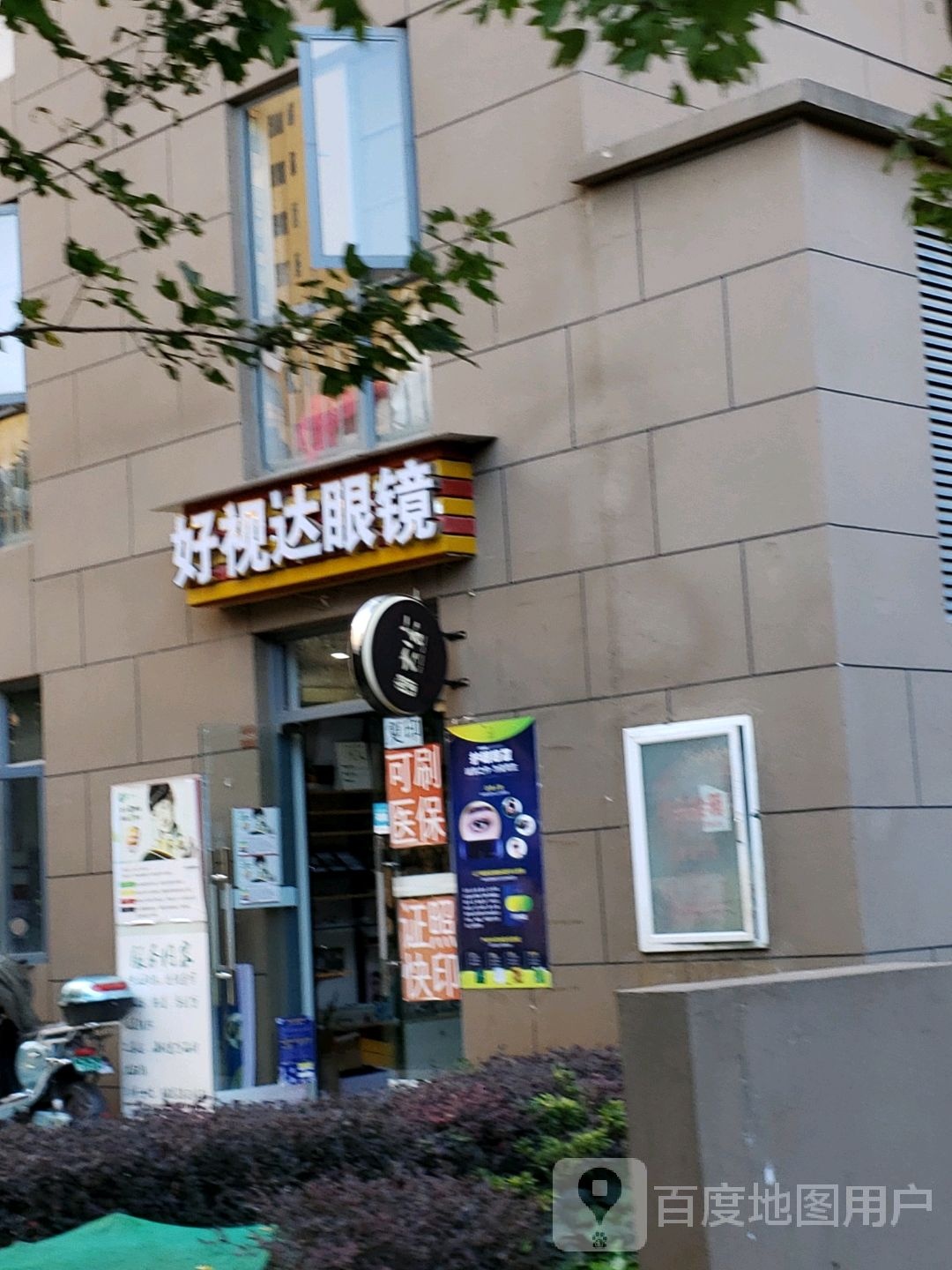 好仕达眼镜