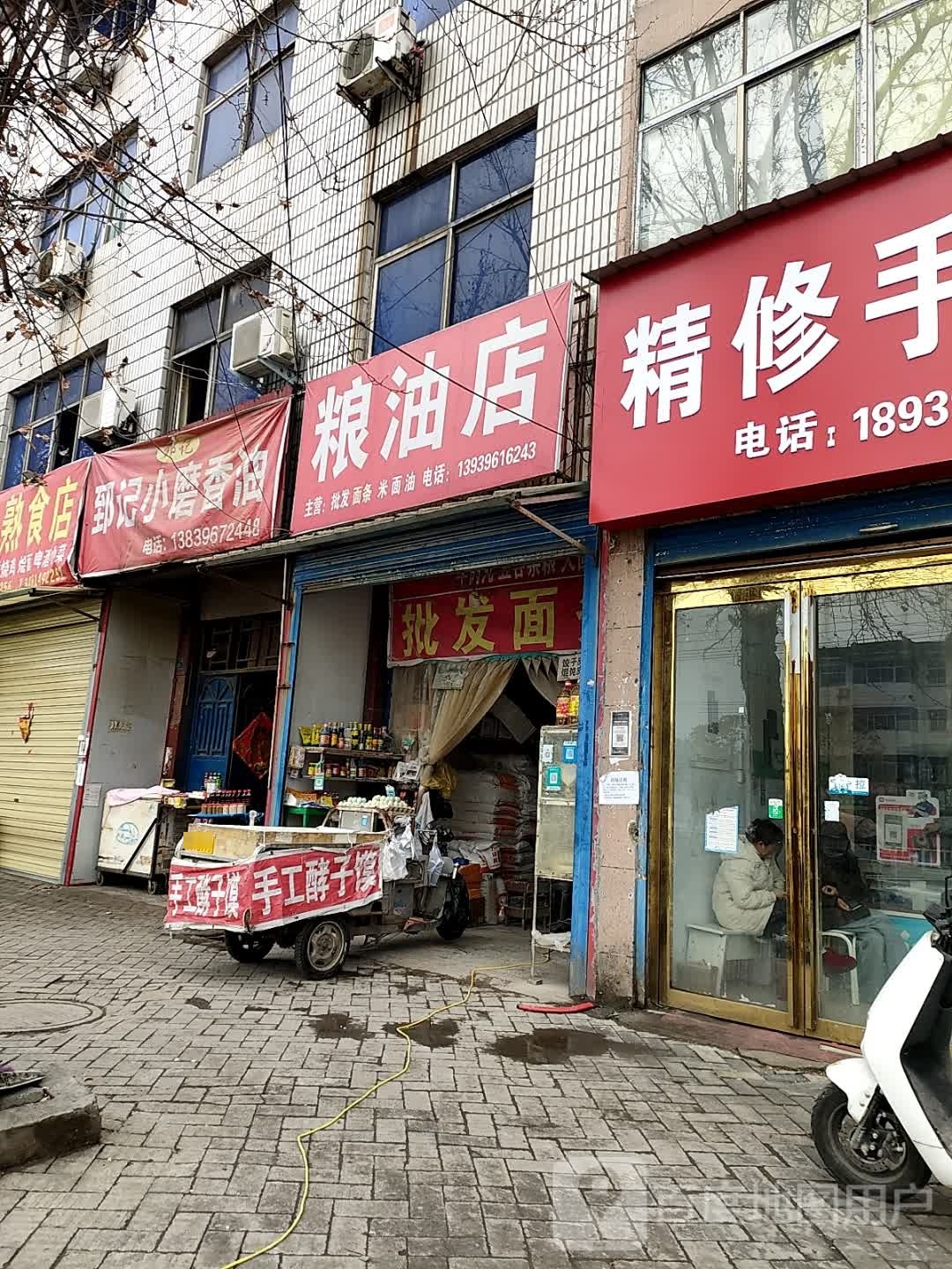 汝南县粮油店(梁祝大道店)