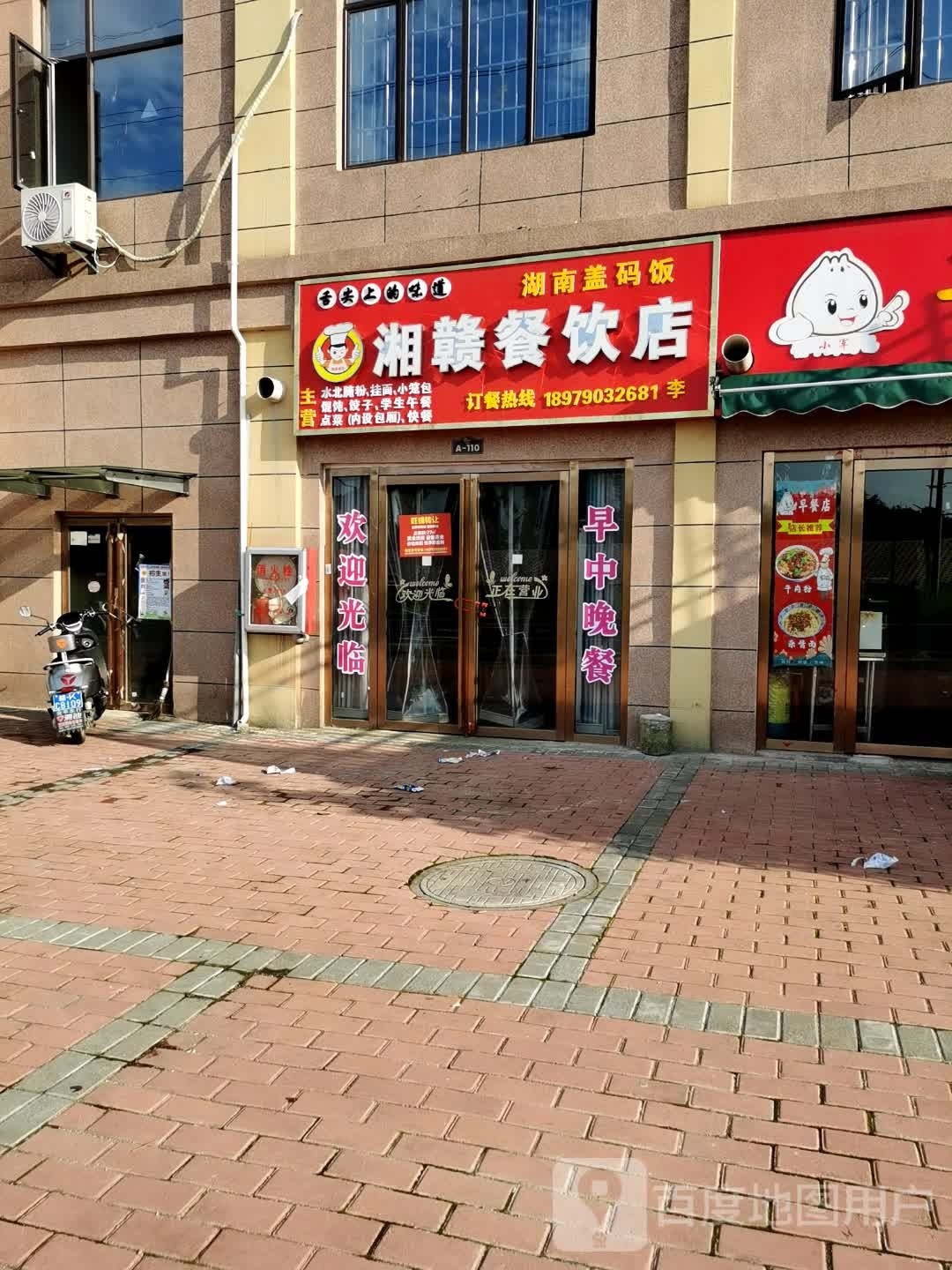 湘赣餐厅店