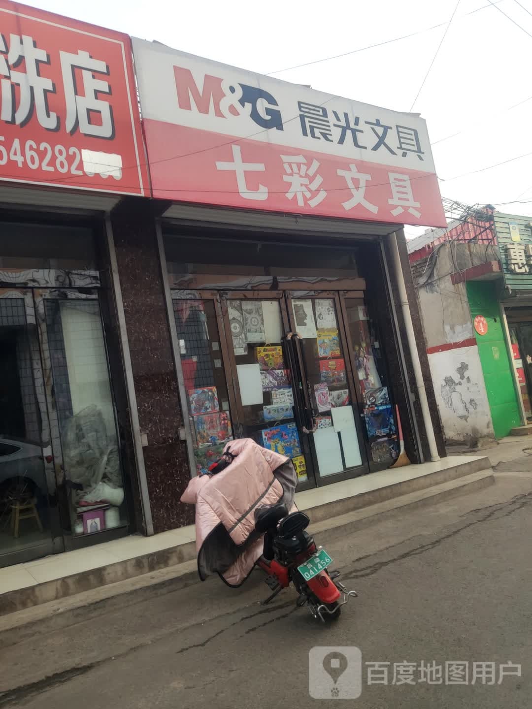七彩文具(新建巷店)