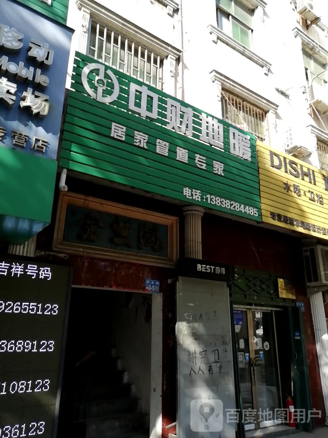 巩义市夹津口镇中财管道地暖(巩登路店)