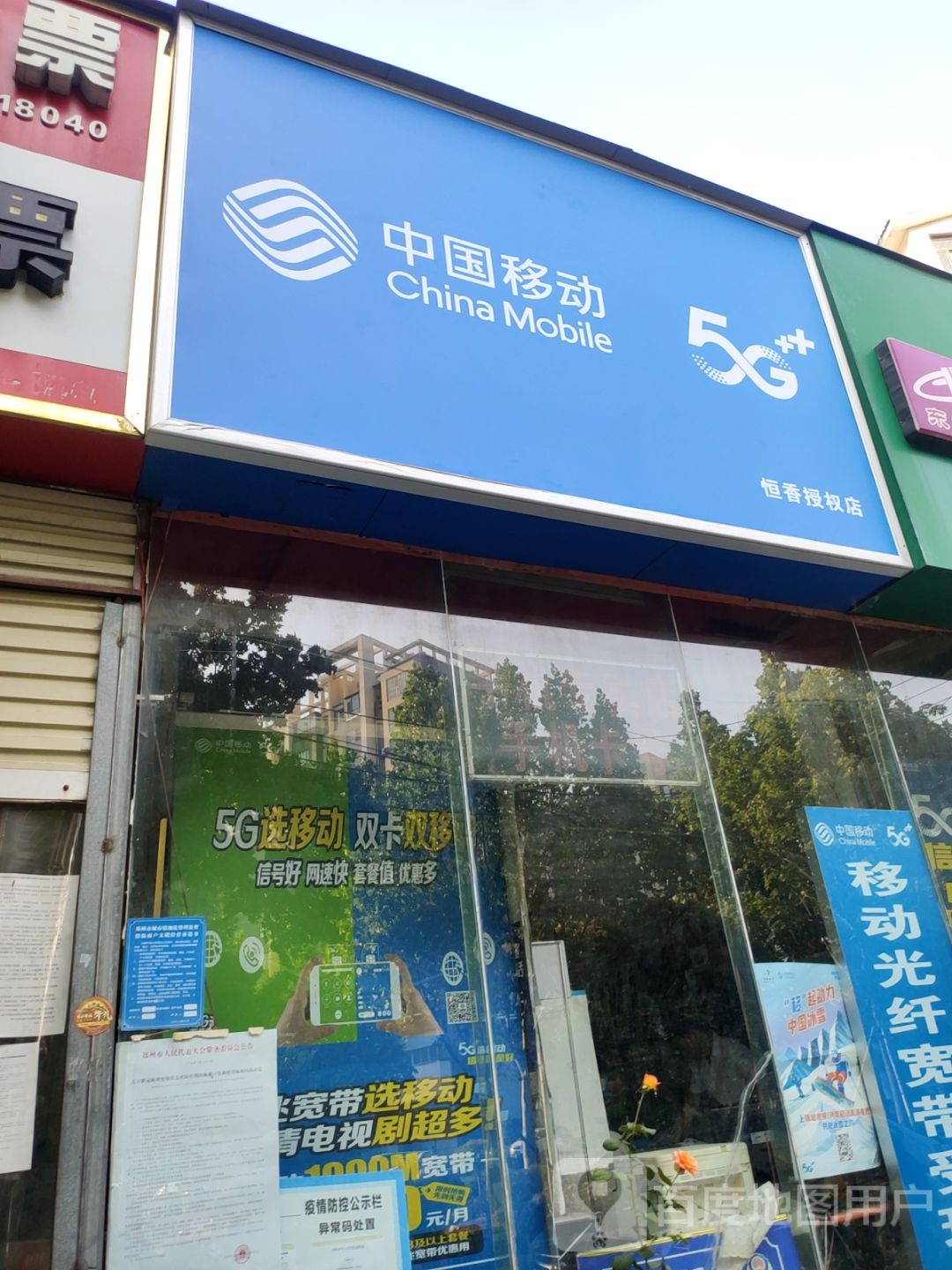 中国移动手机连锁卖场(晨旭路店)