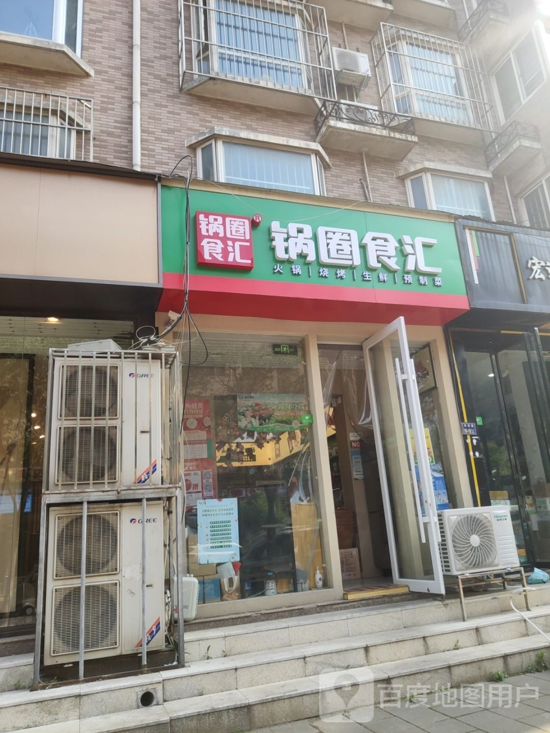 锅圈食汇(纬四路店)