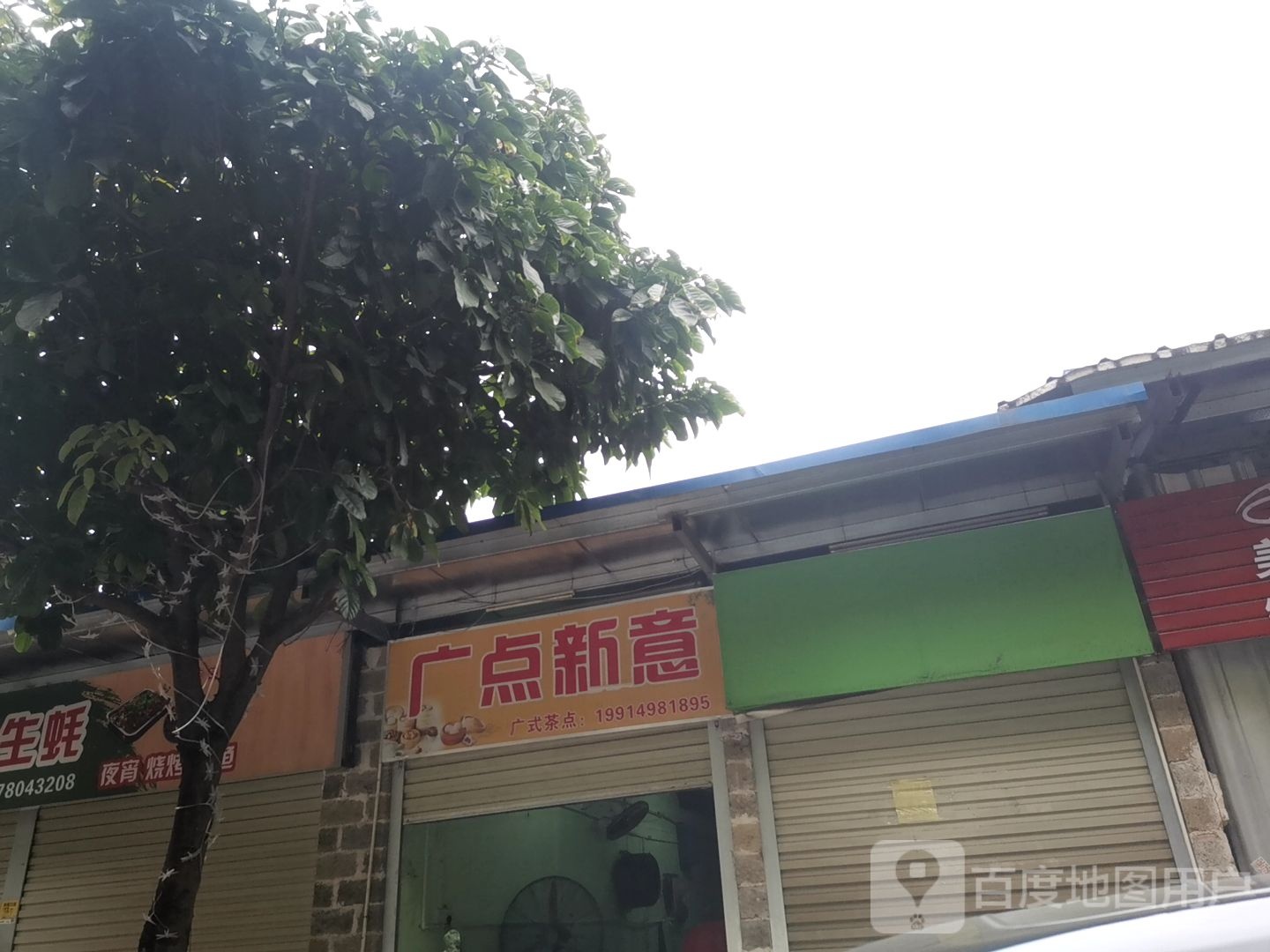 广点新意
