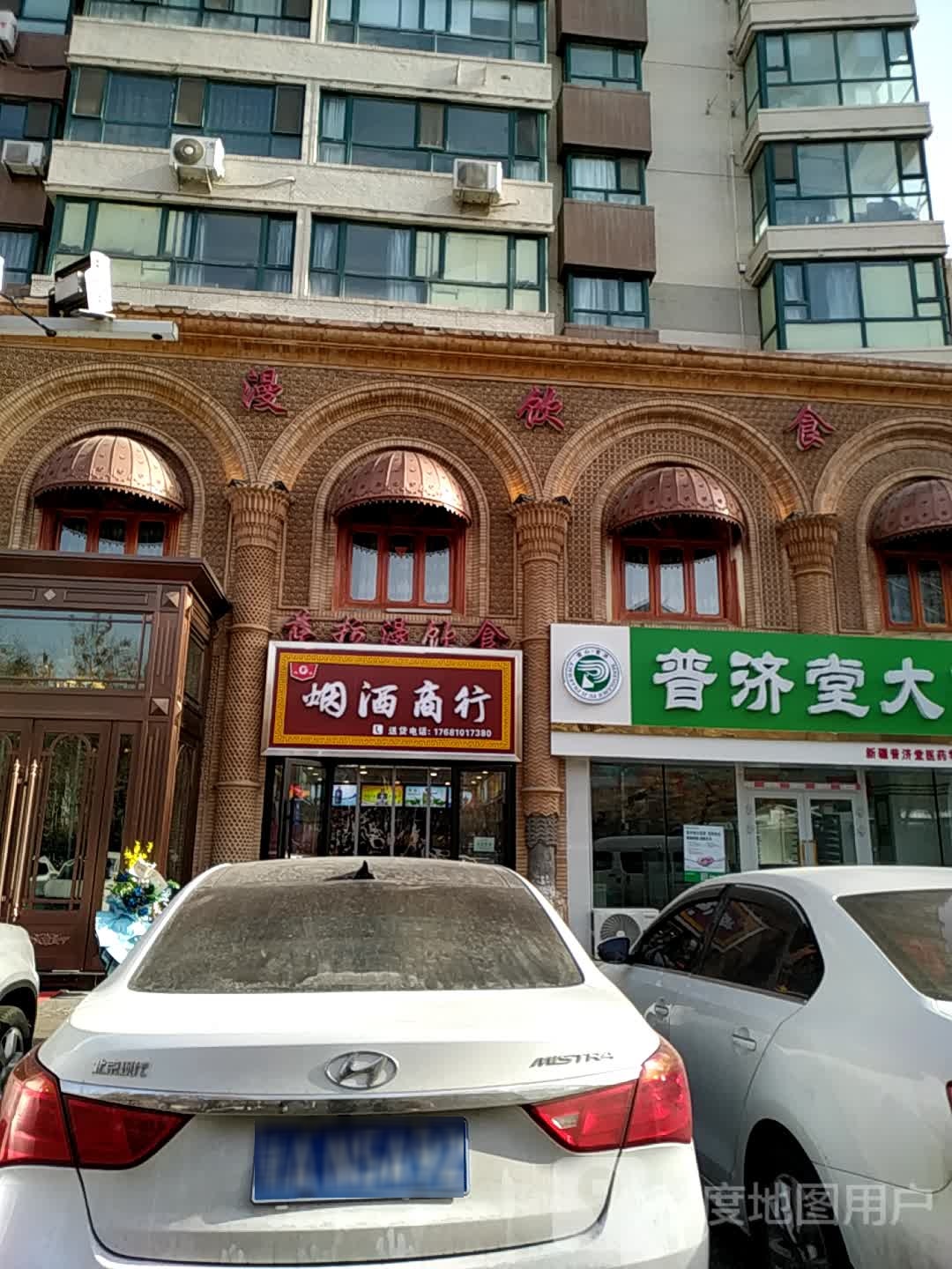 尚泽烟酒商行(回收名酒礼品)
