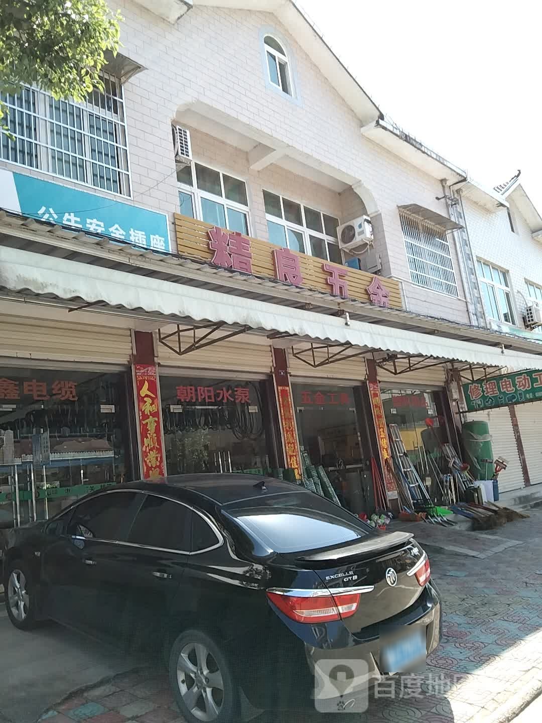 精良五金
