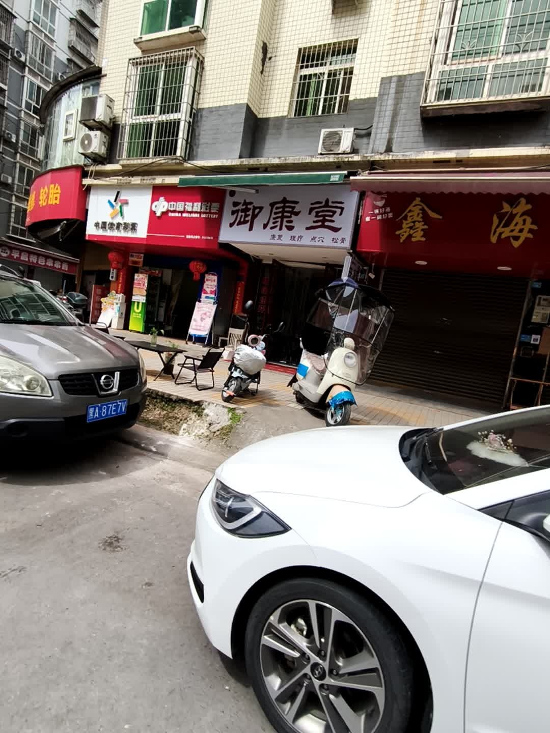 御康堂按摩工作室