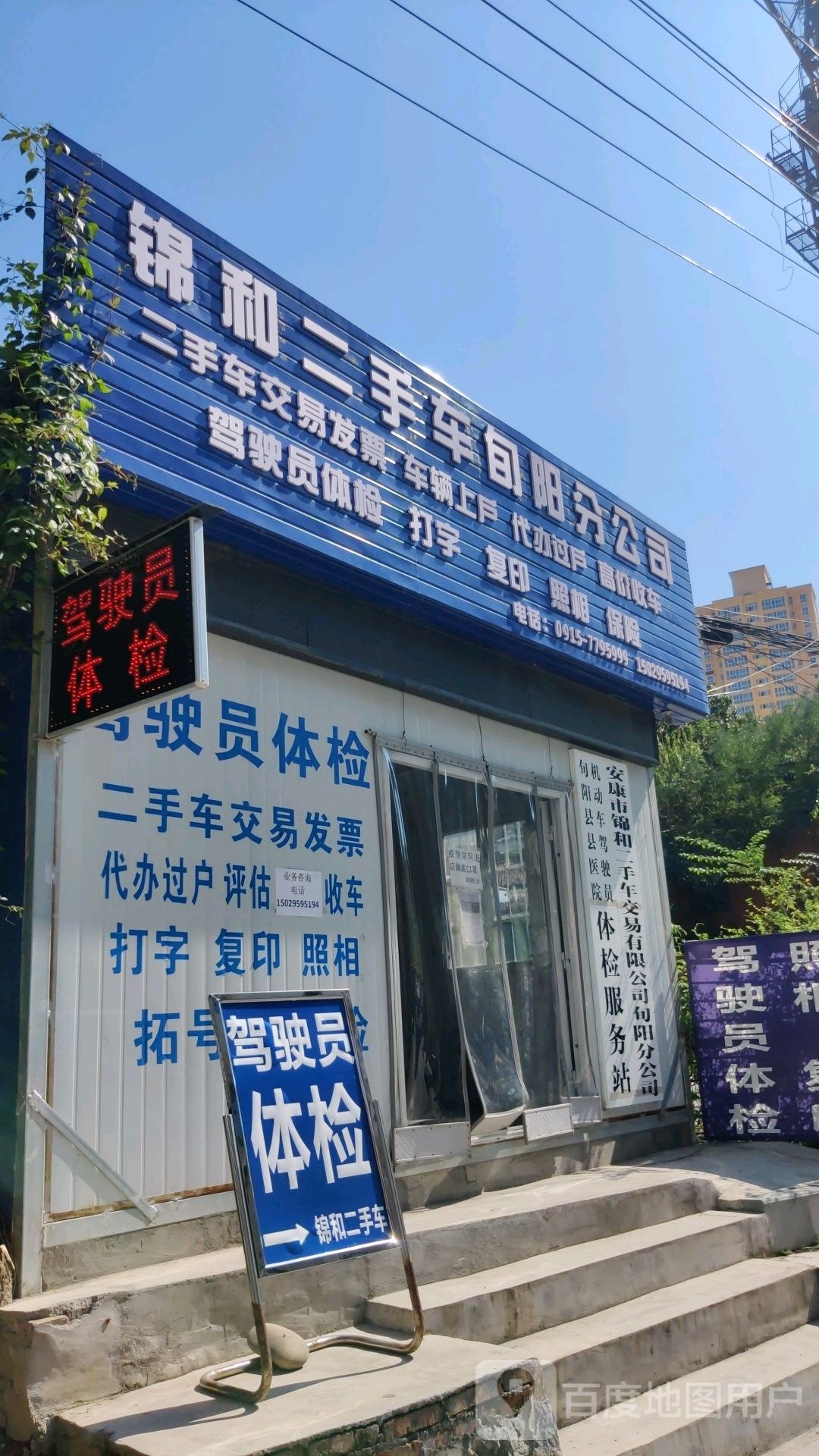 锦和二手车交易市场