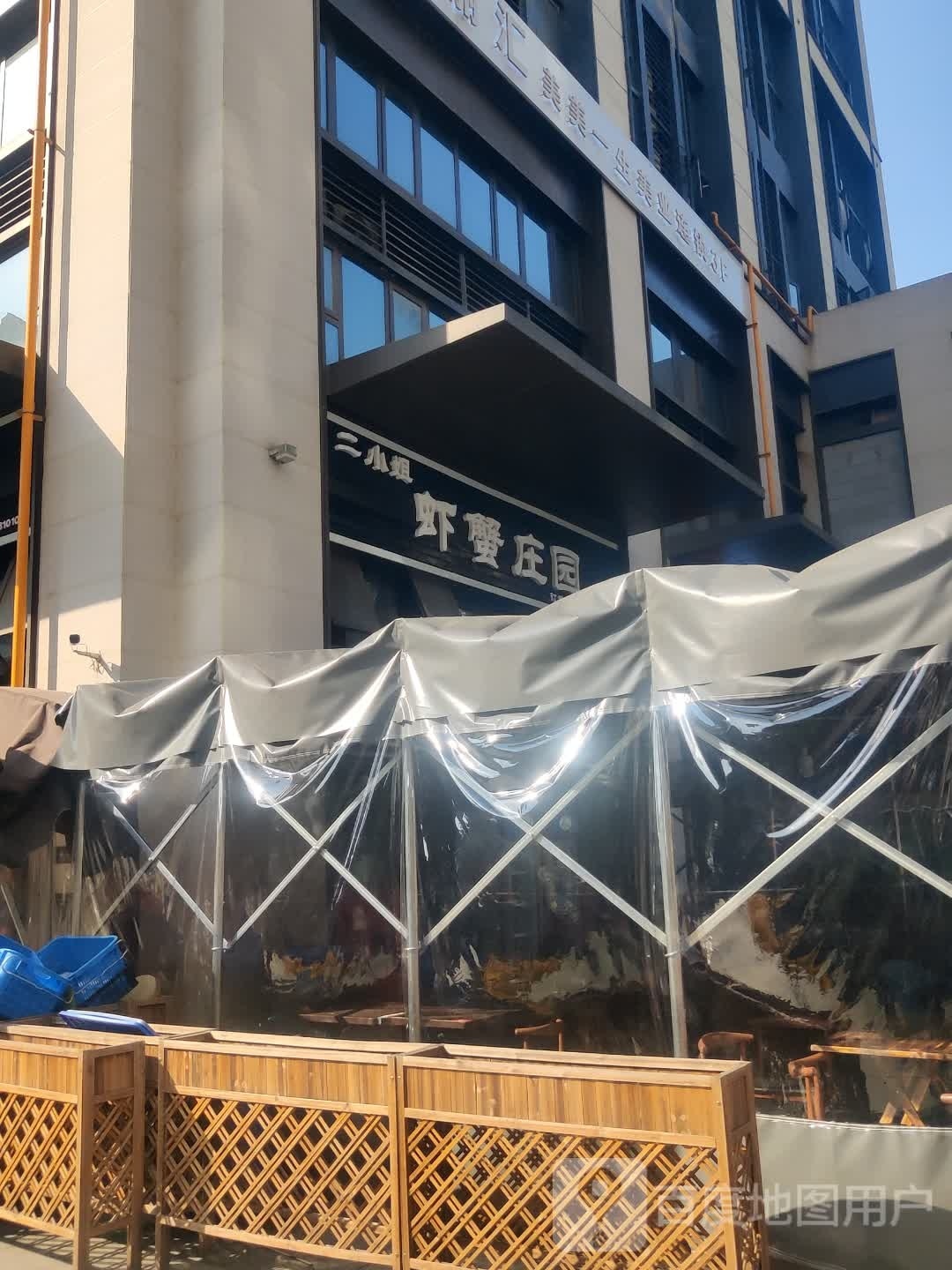 姐抨二僦小虾蟹庄园